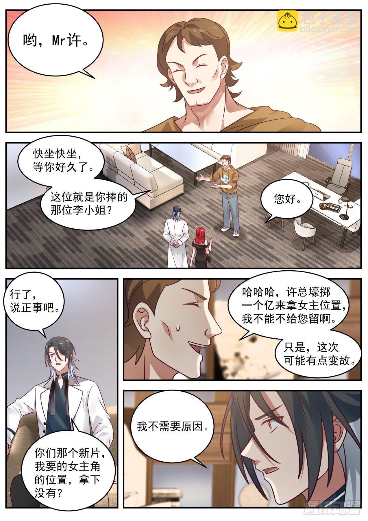 《开局直接当邪神》电影投资 第12页