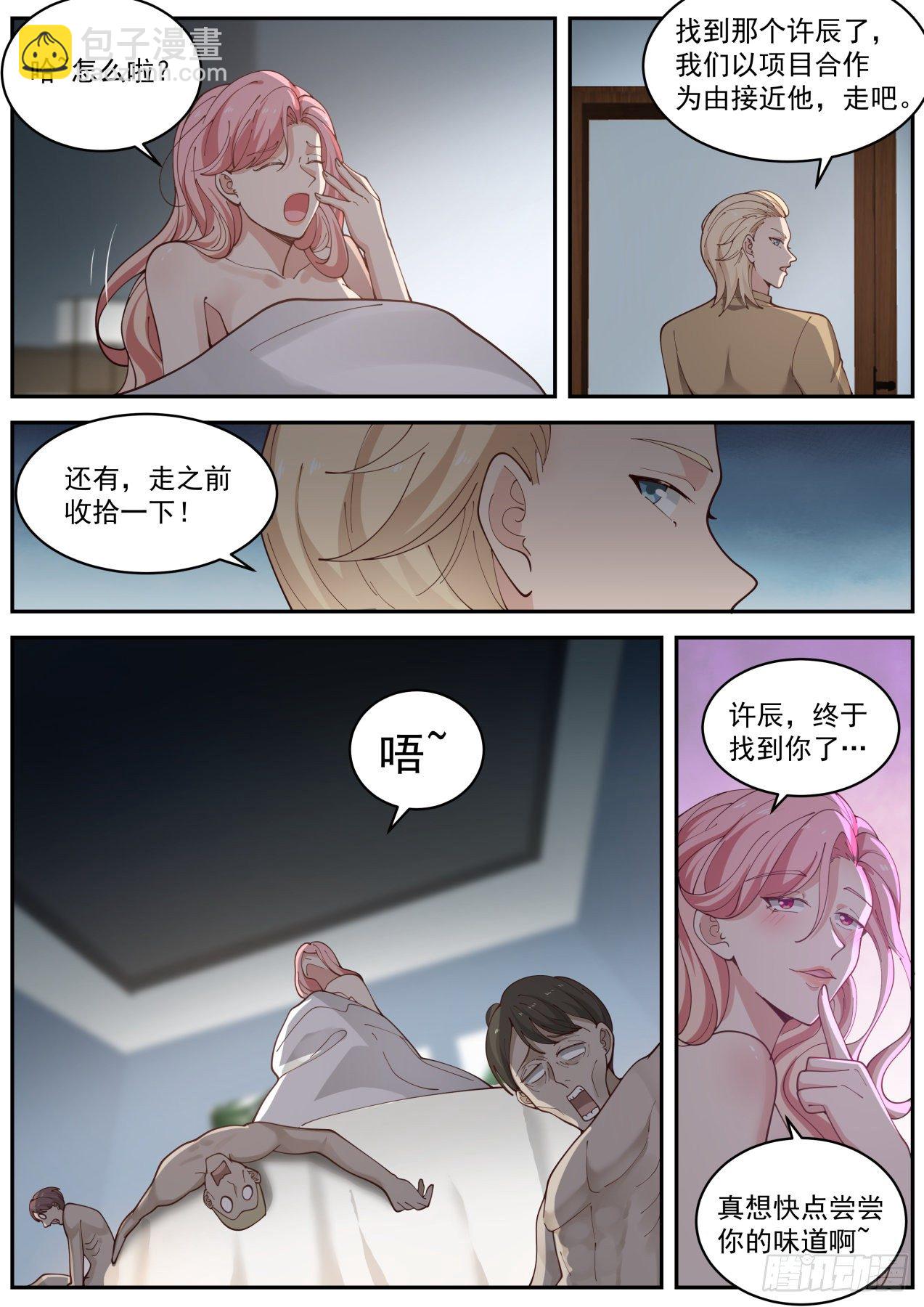 《开局直接当邪神》秦溯 第11页