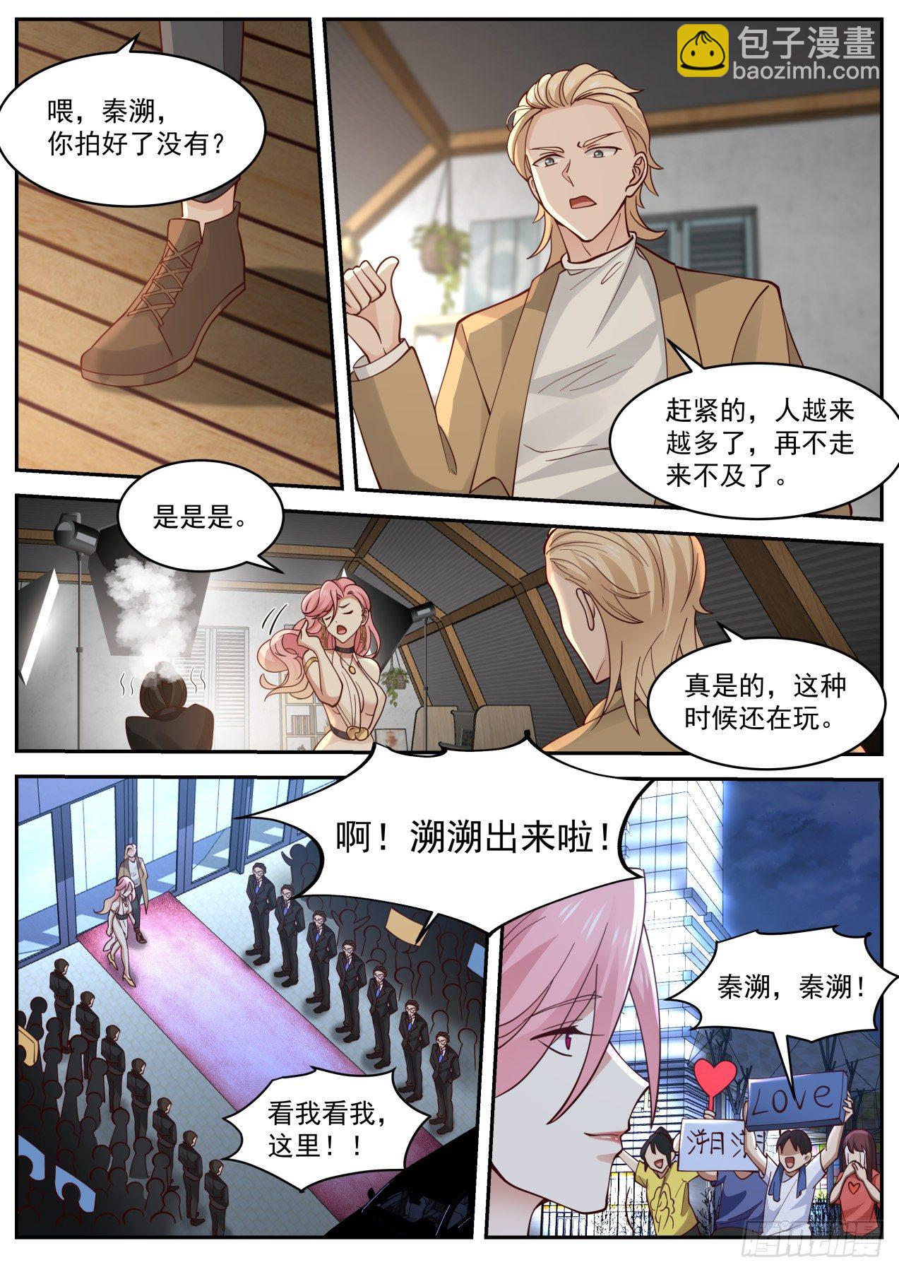 《开局直接当邪神》秦溯 第4页