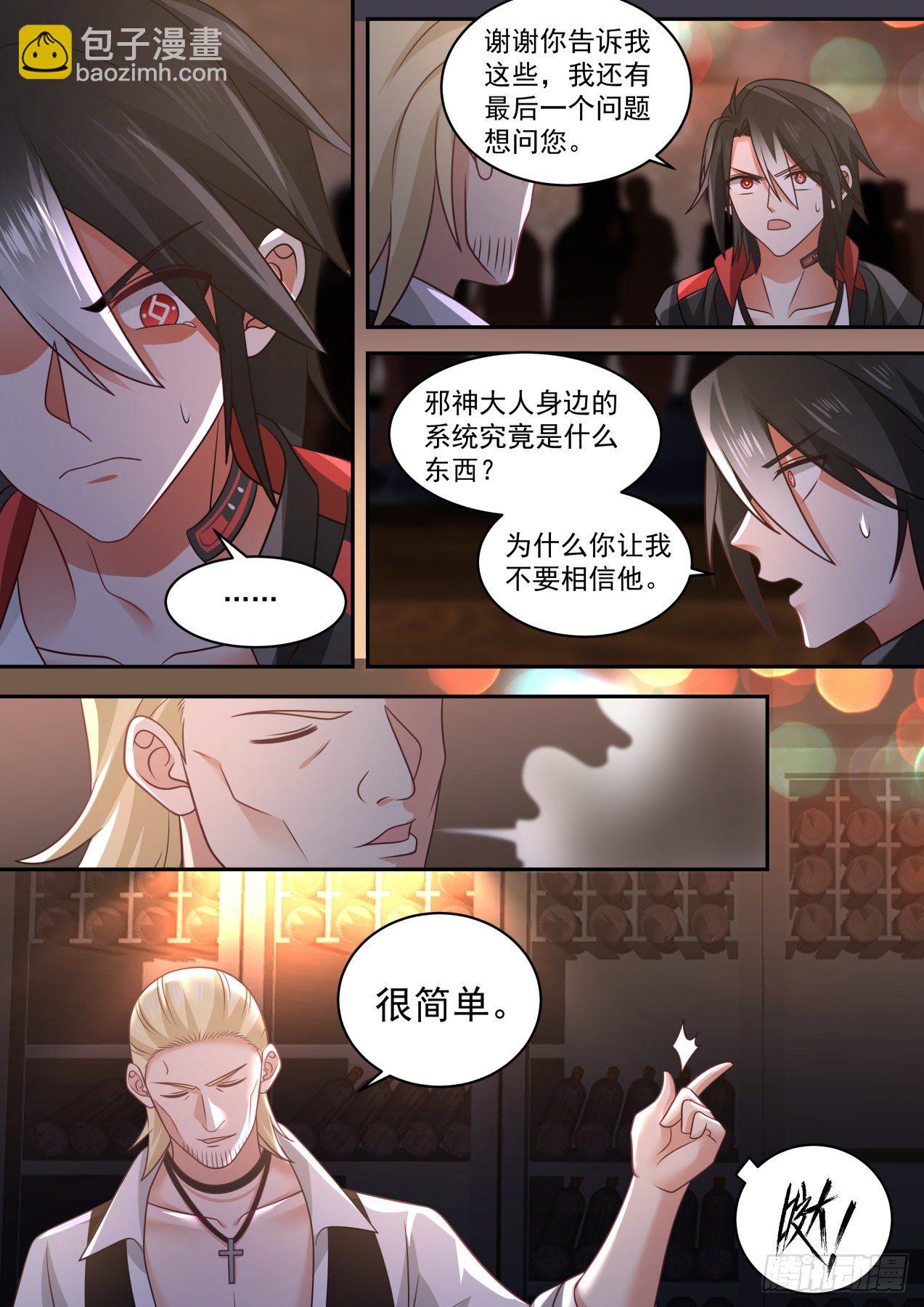 《开局直接当邪神》柯里昂 第11页