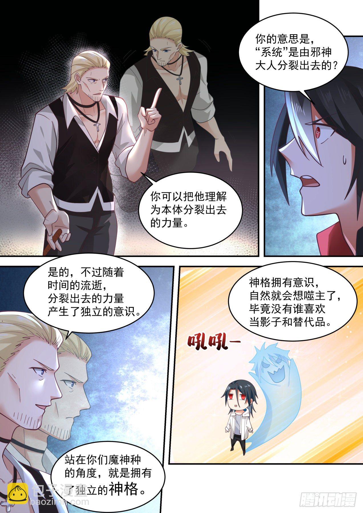 《开局直接当邪神》柯里昂 第12页