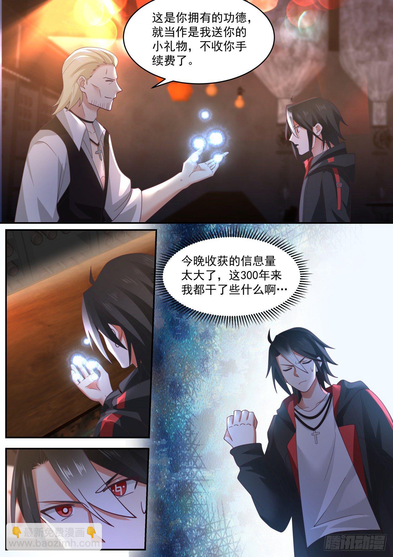 《开局直接当邪神》柯里昂 第14页