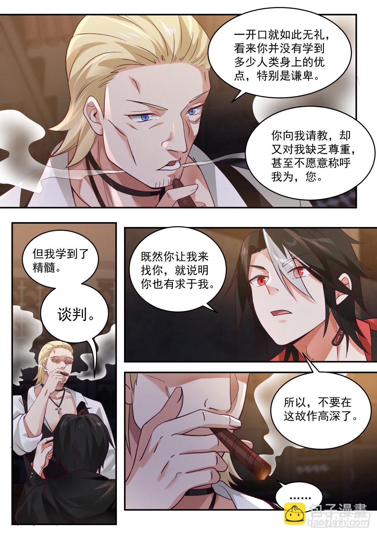 《开局直接当邪神》柯里昂 第4页