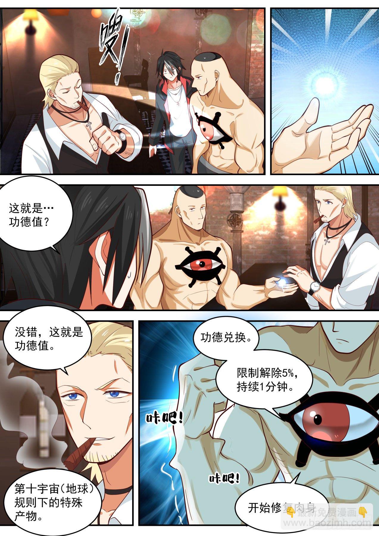《开局直接当邪神》柯里昂 第9页