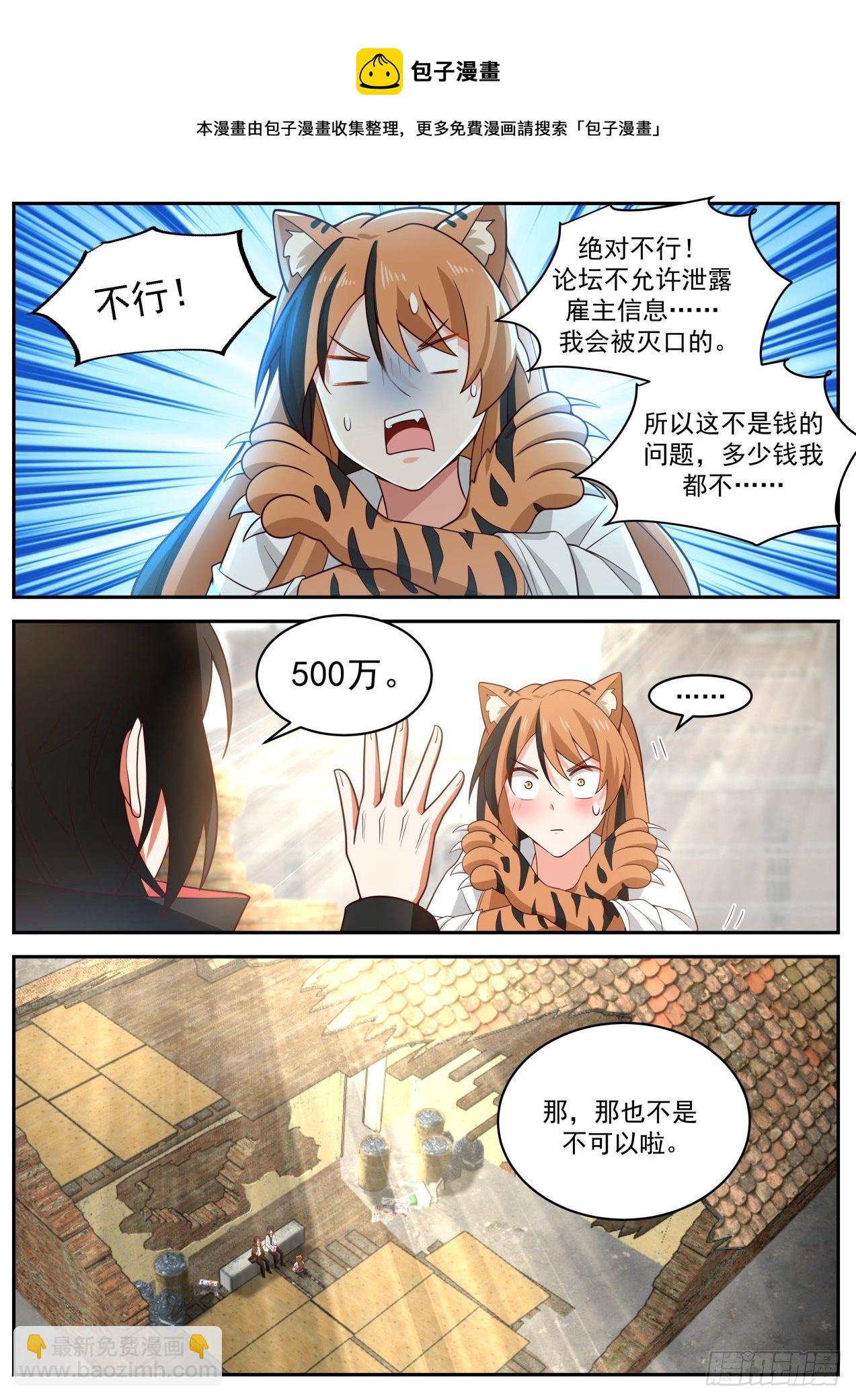 《开局直接当邪神》反转了 第10页