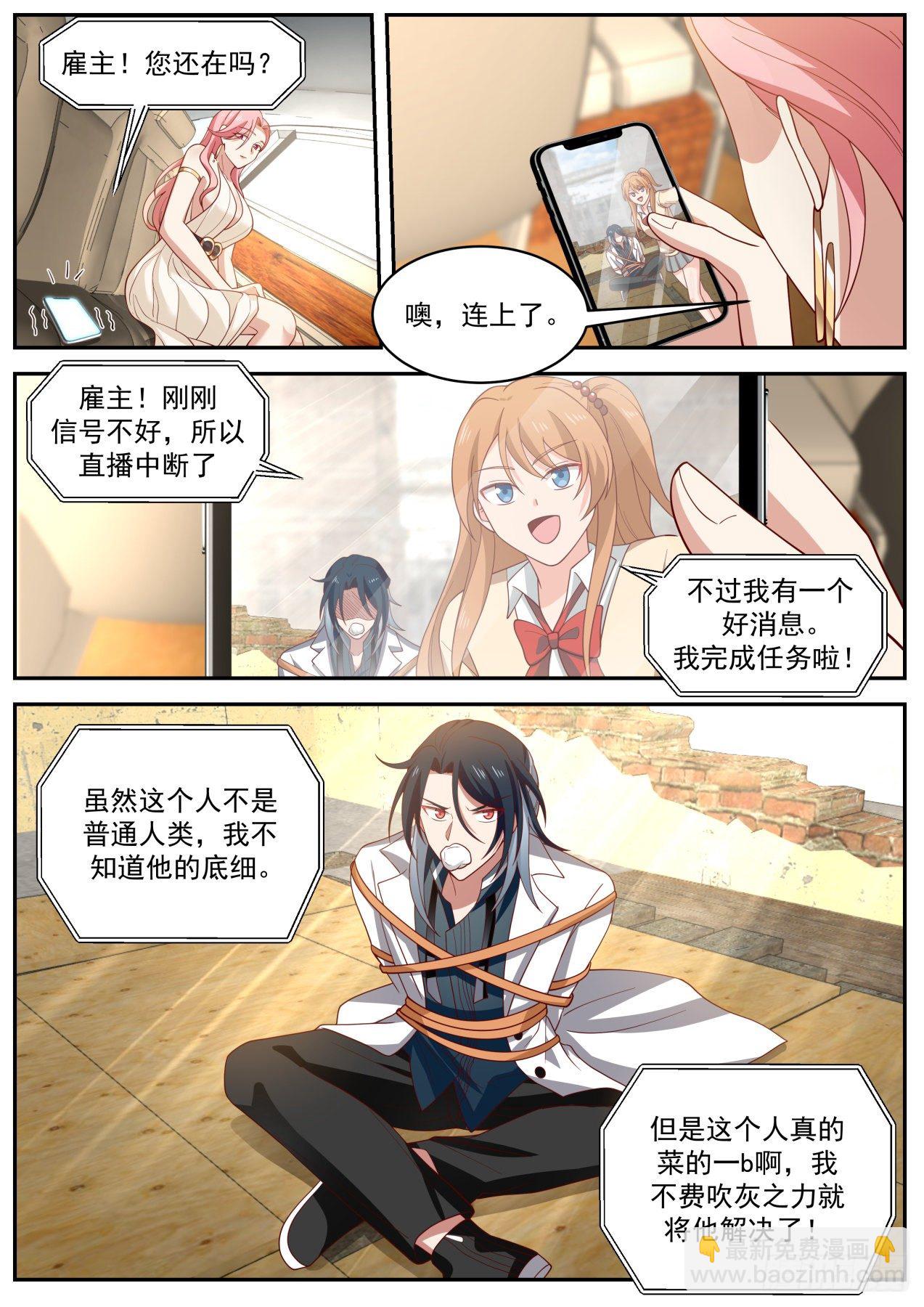 《开局直接当邪神》反转了 第11页