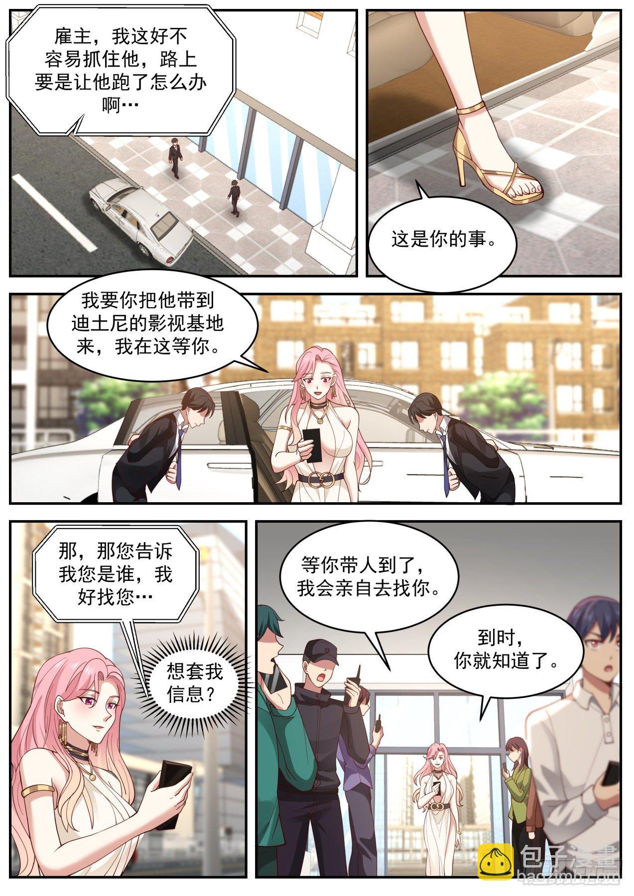 《开局直接当邪神》反转了 第13页