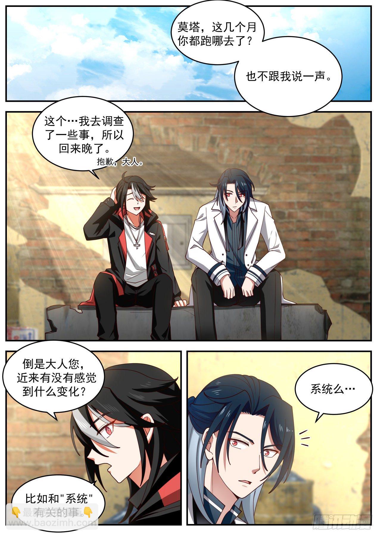 《开局直接当邪神》反转了 第3页