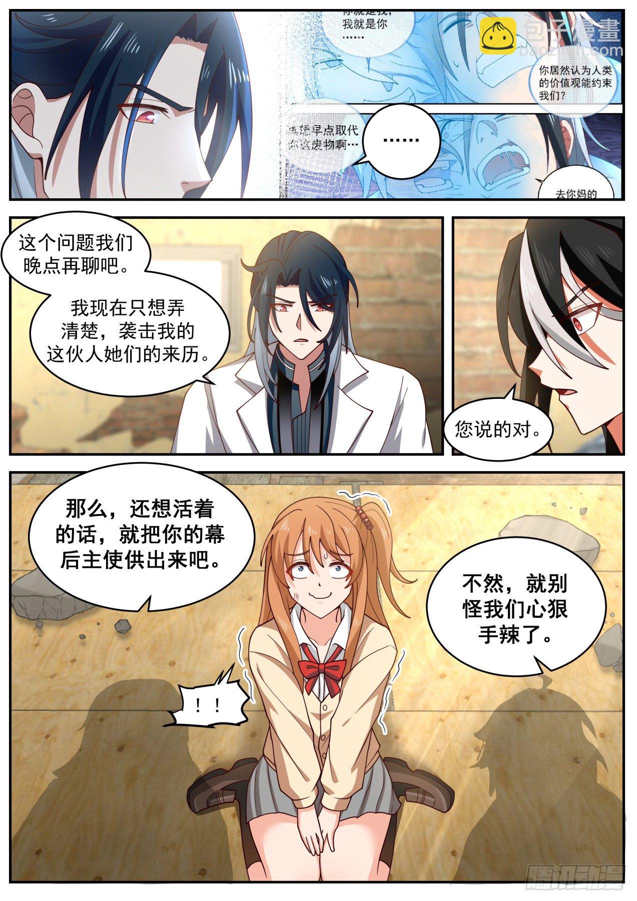 《开局直接当邪神》反转了 第4页