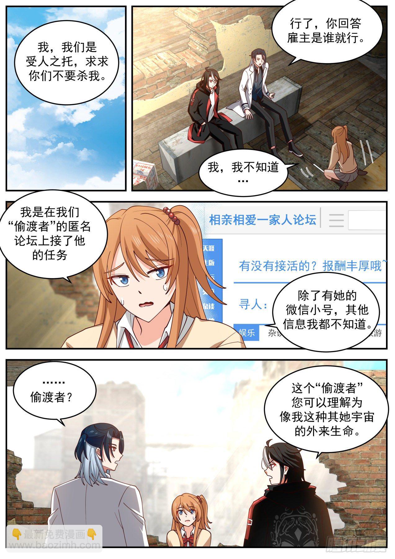 《开局直接当邪神》反转了 第5页
