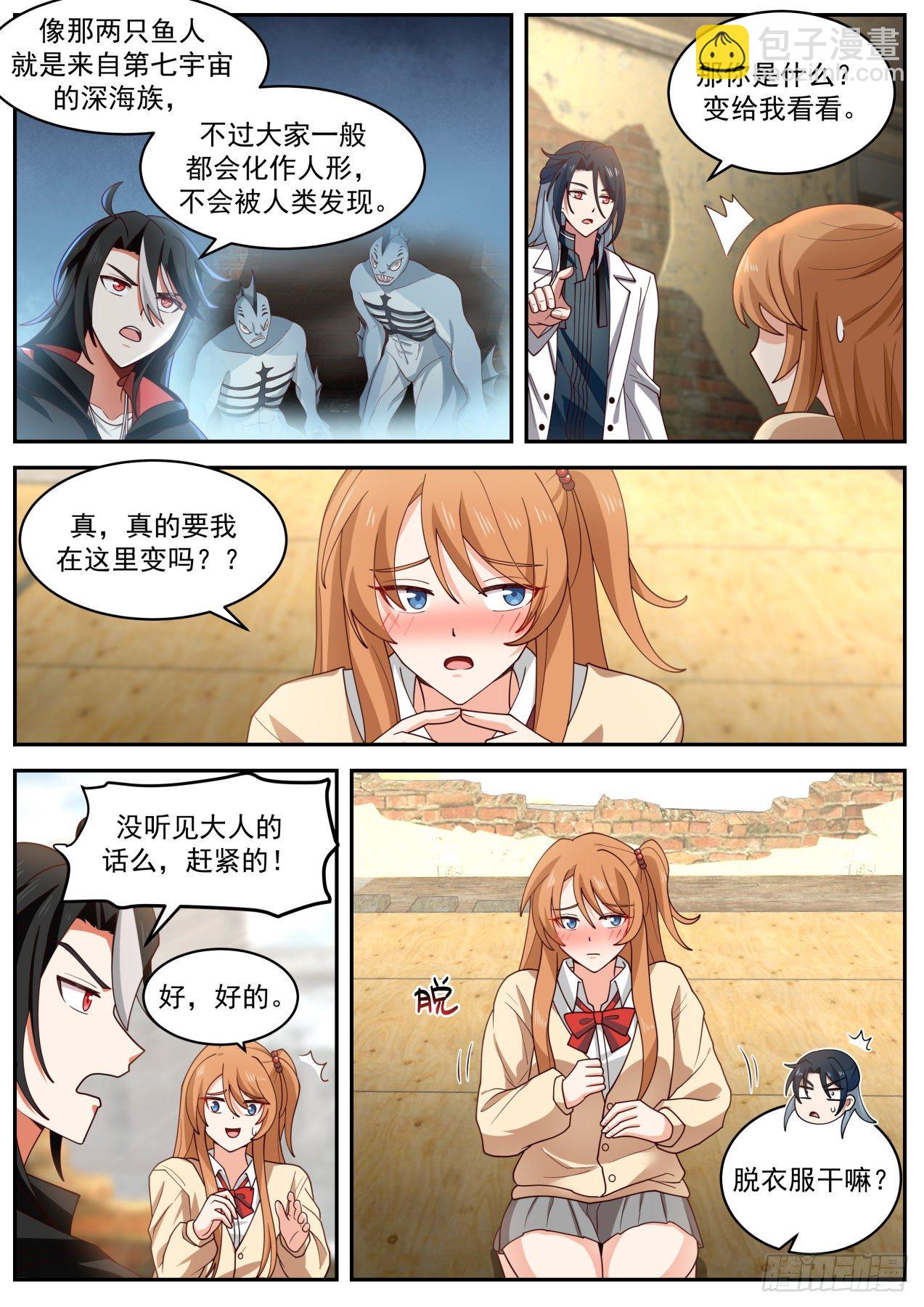 《开局直接当邪神》反转了 第6页