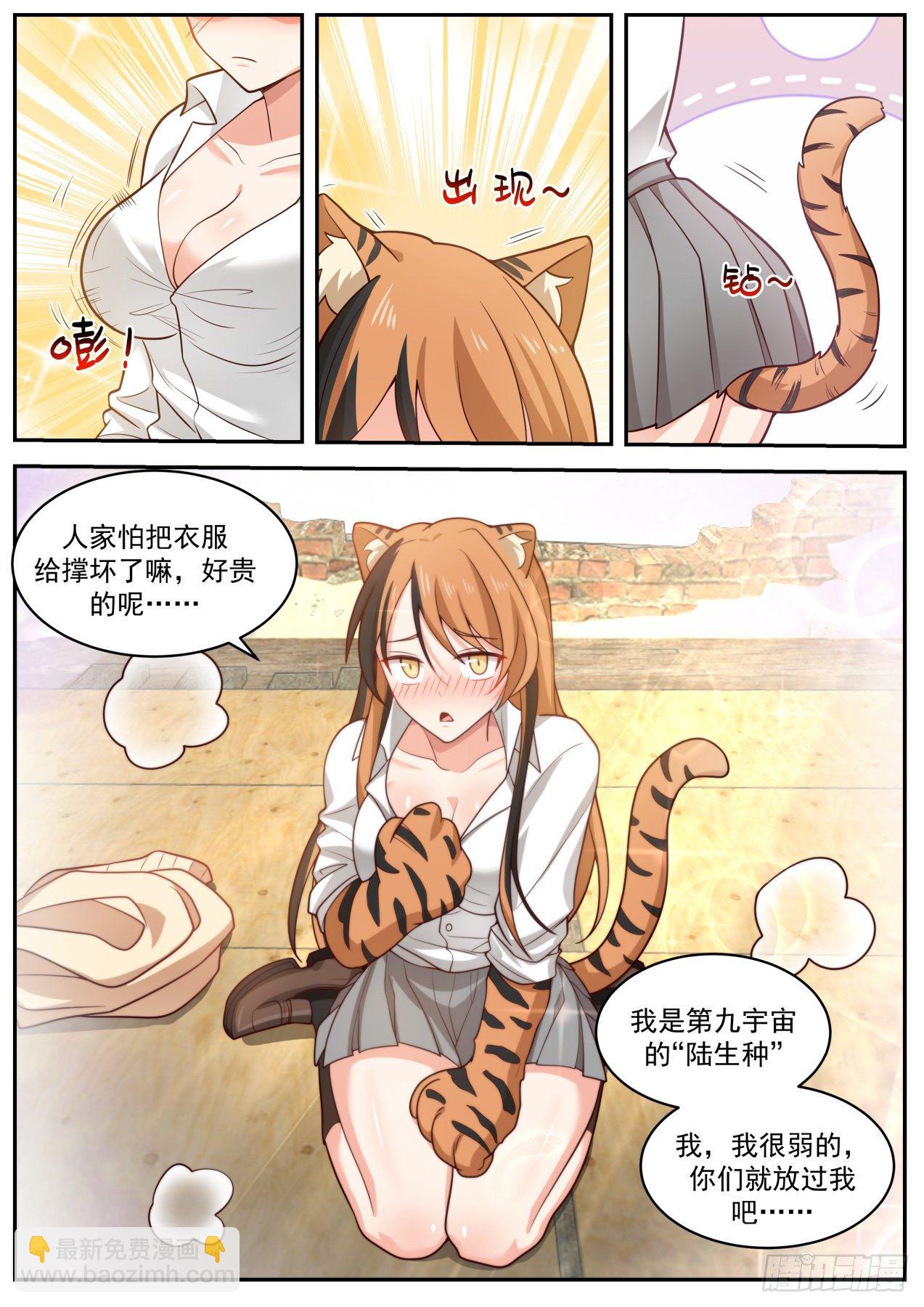 《开局直接当邪神》反转了 第7页