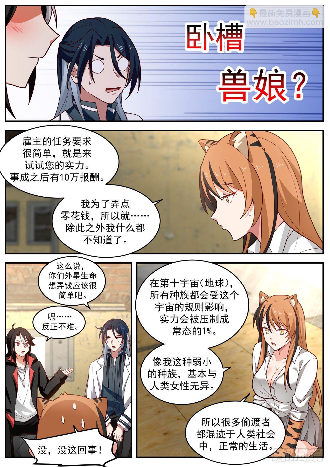 《开局直接当邪神》反转了 第8页