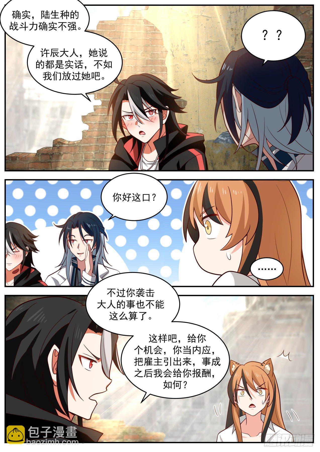 《开局直接当邪神》反转了 第9页