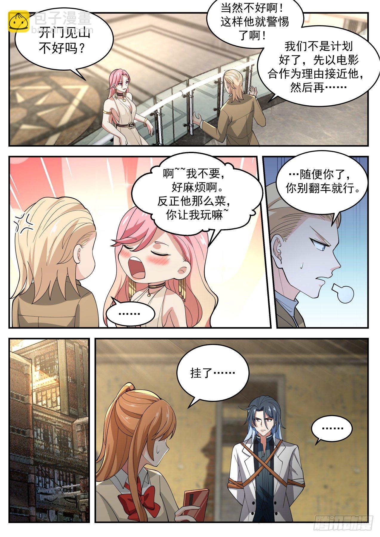 《开局直接当邪神》盟约 第3页