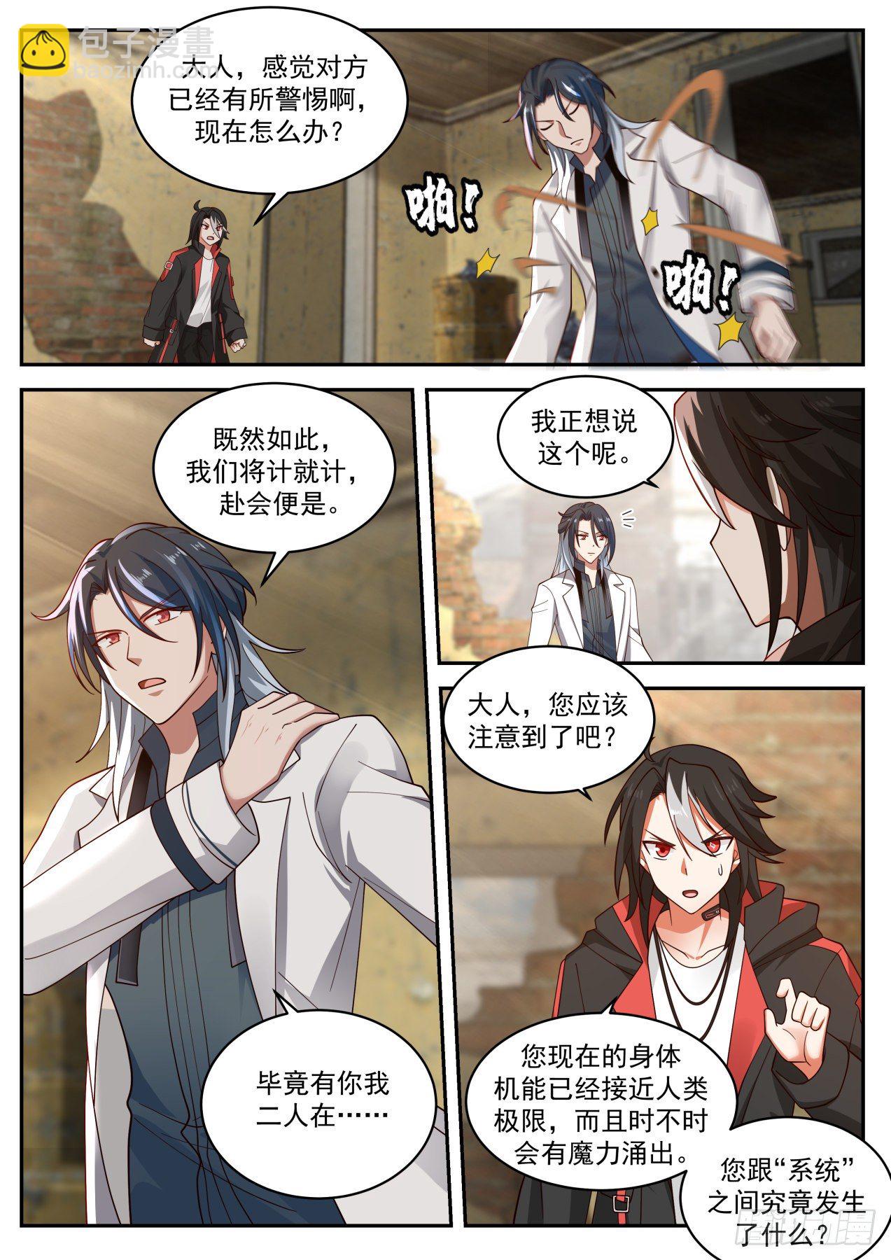 《开局直接当邪神》盟约 第4页