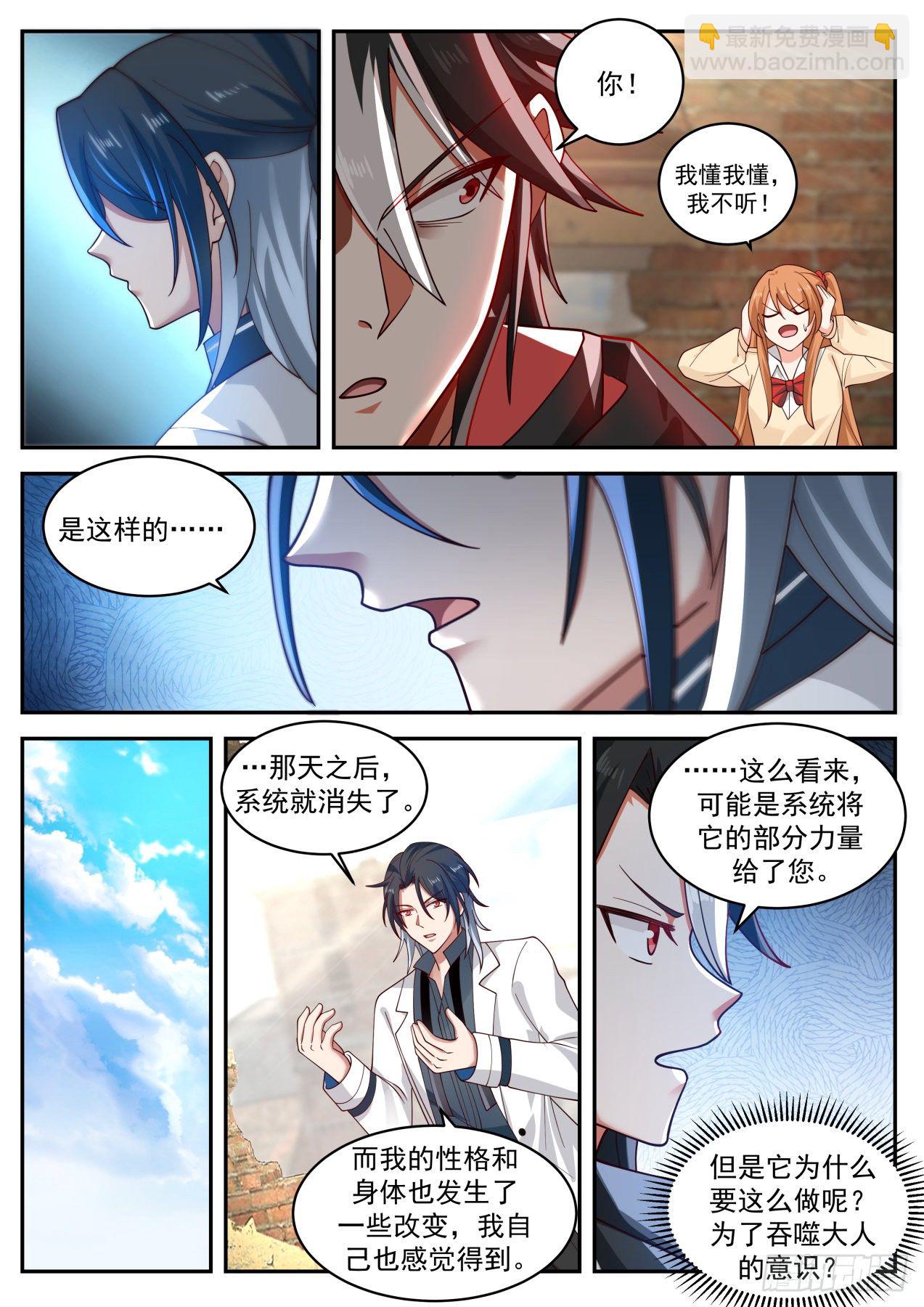 《开局直接当邪神》盟约 第5页