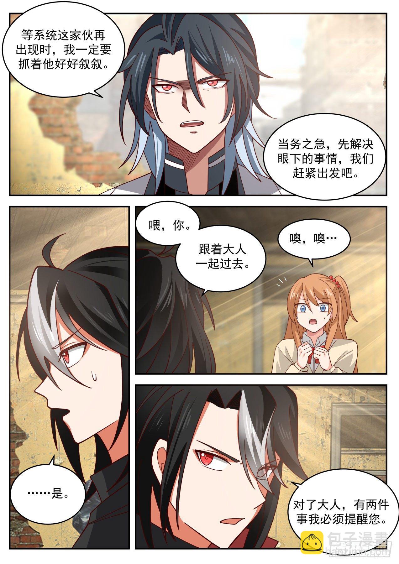《开局直接当邪神》盟约 第7页