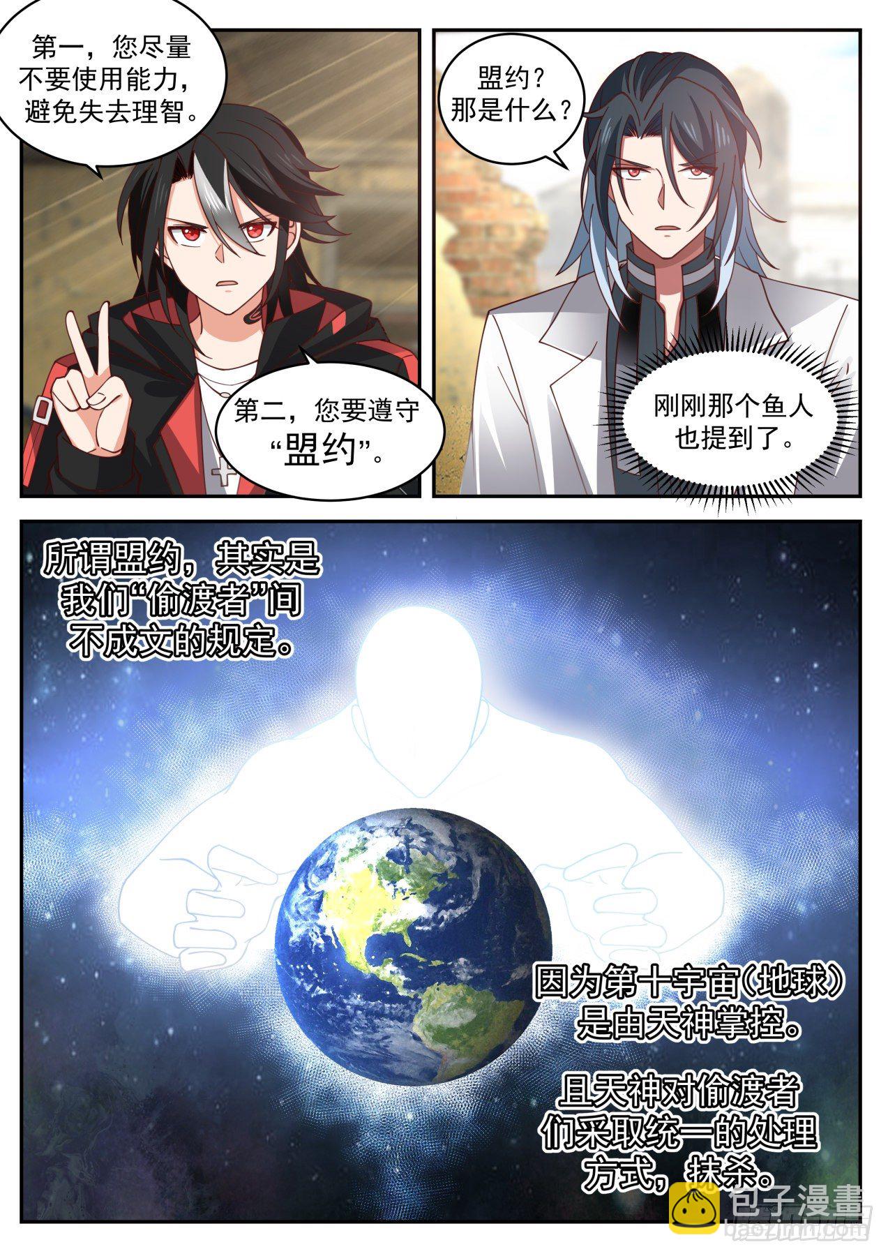 《开局直接当邪神》盟约 第8页