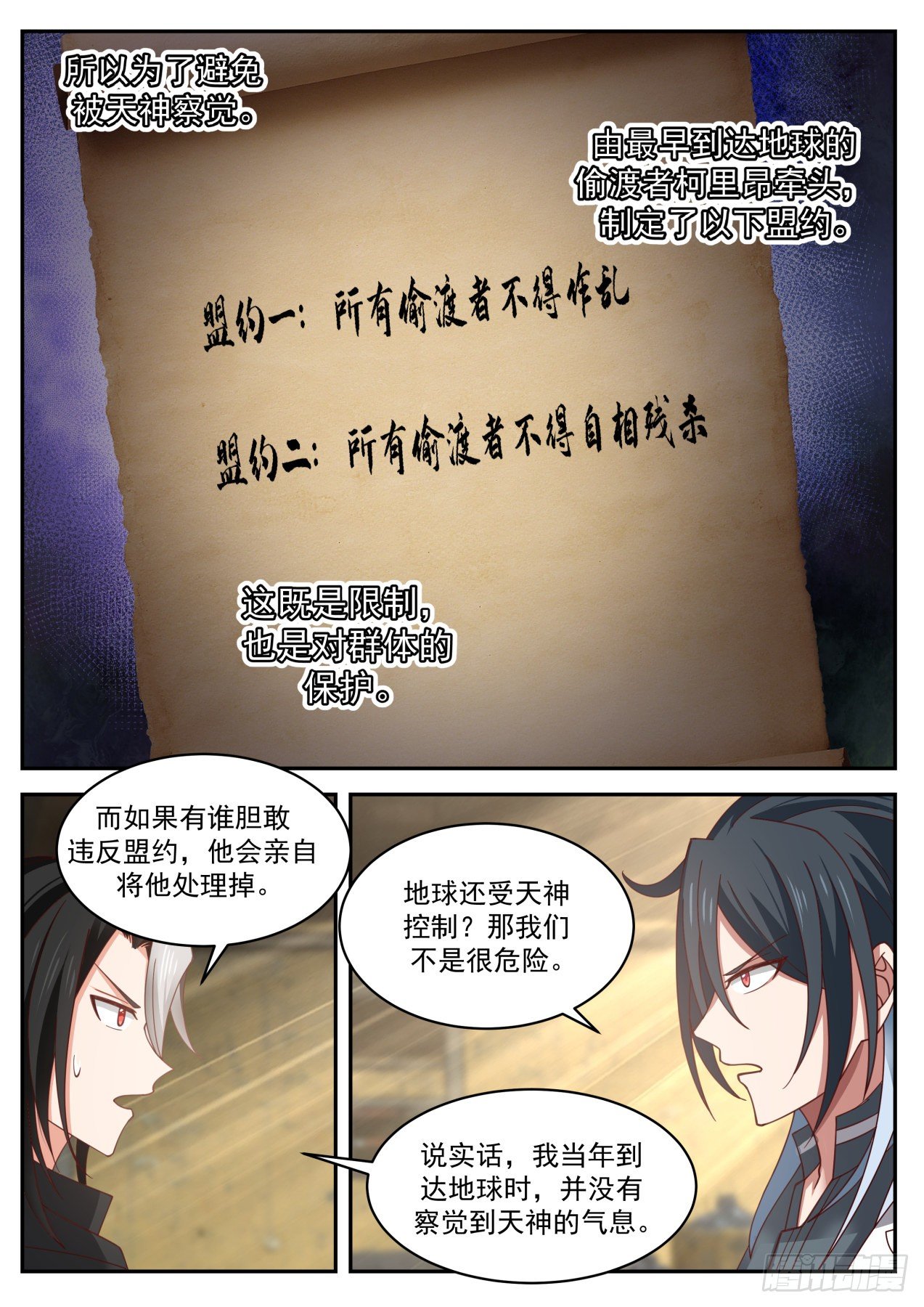 《开局直接当邪神》盟约 第9页
