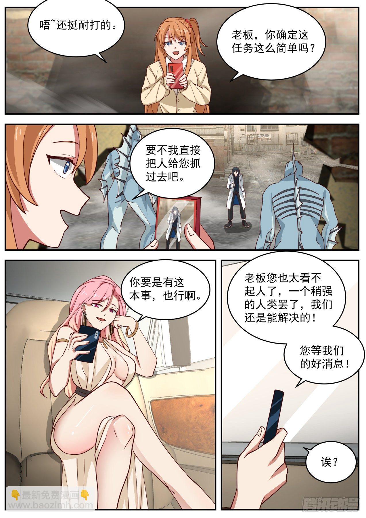 《开局直接当邪神》麻烦降至 第14页