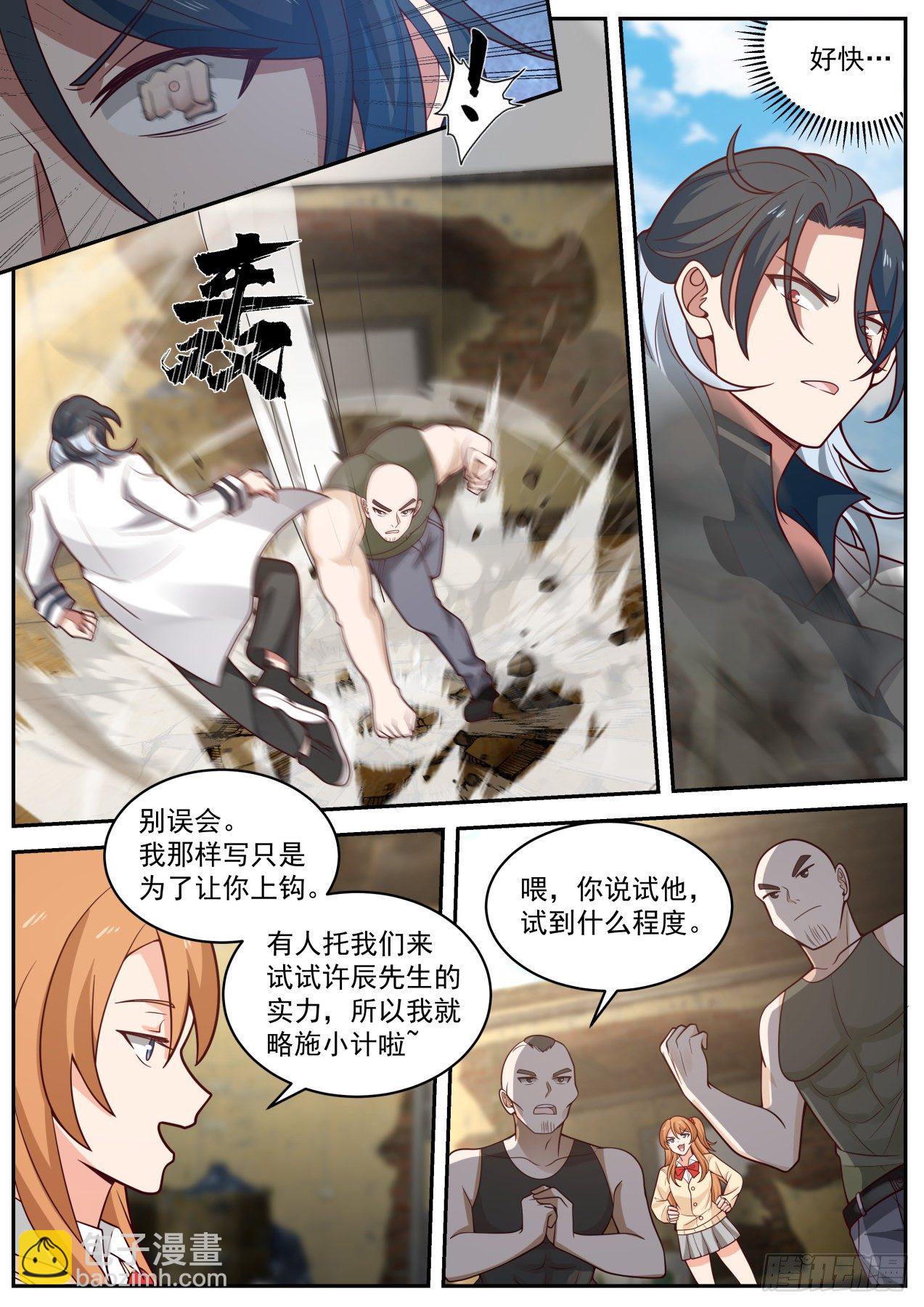 《开局直接当邪神》麻烦降至 第7页