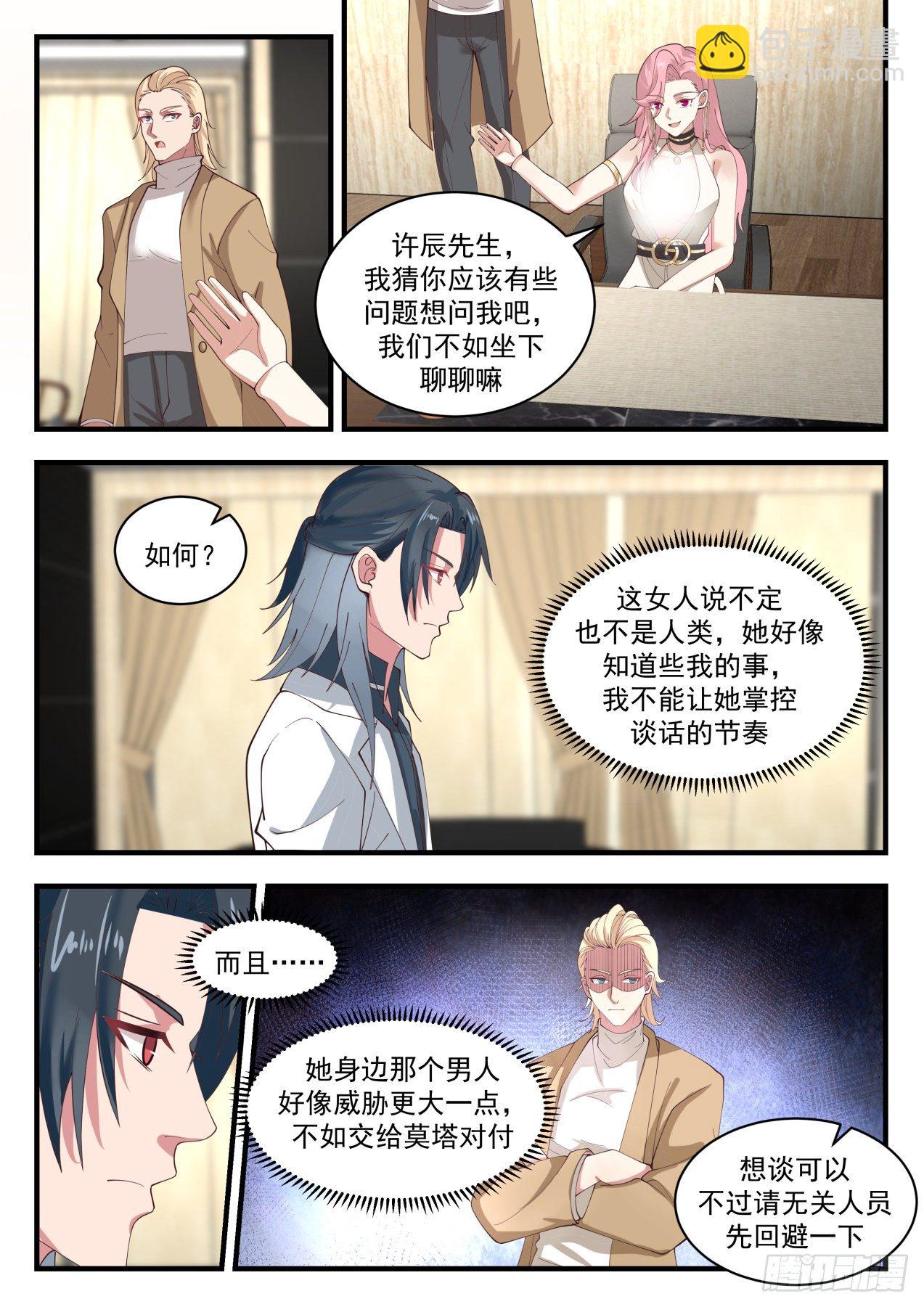 《开局直接当邪神》同类 第6页