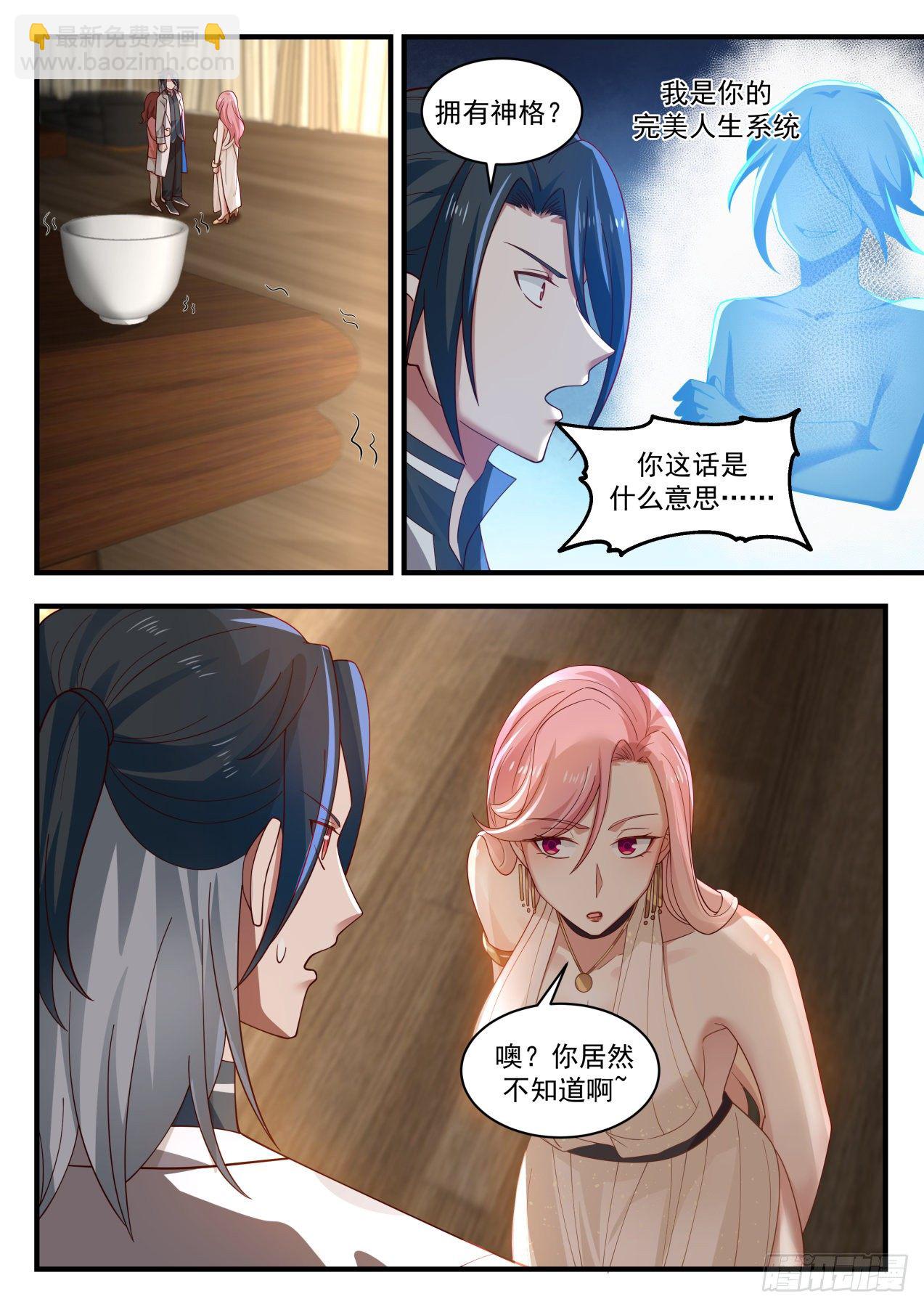《开局直接当邪神》一触即发 第10页