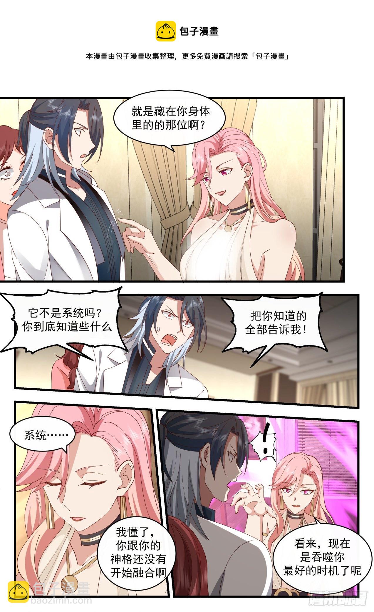 《开局直接当邪神》一触即发 第11页