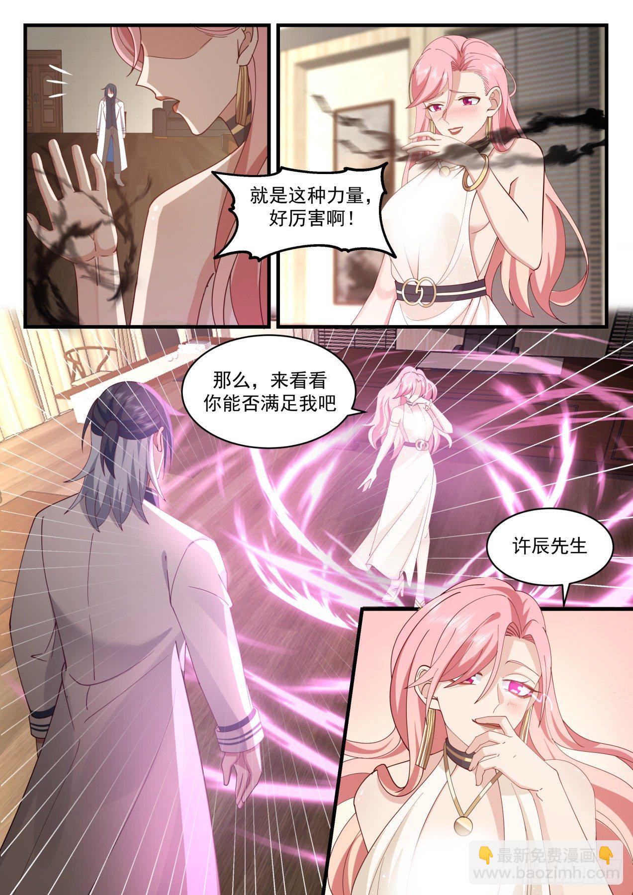 《开局直接当邪神》一触即发 第13页
