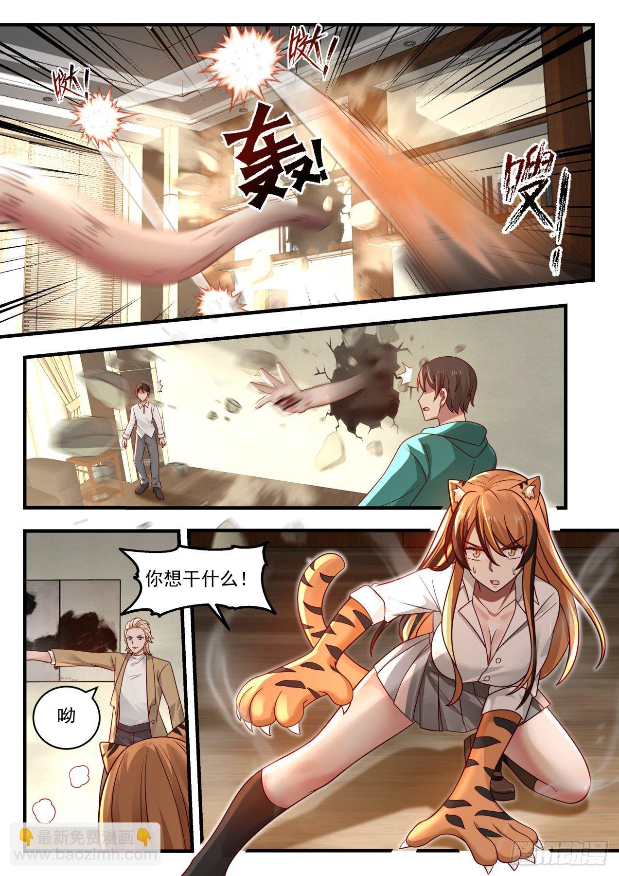 《开局直接当邪神》一触即发 第3页