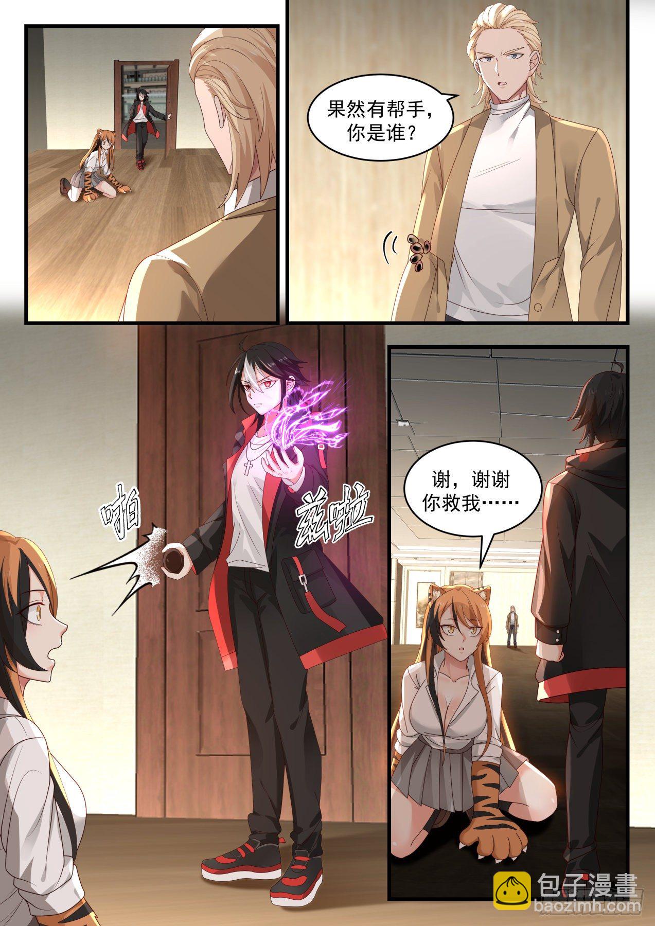 《开局直接当邪神》一触即发 第7页