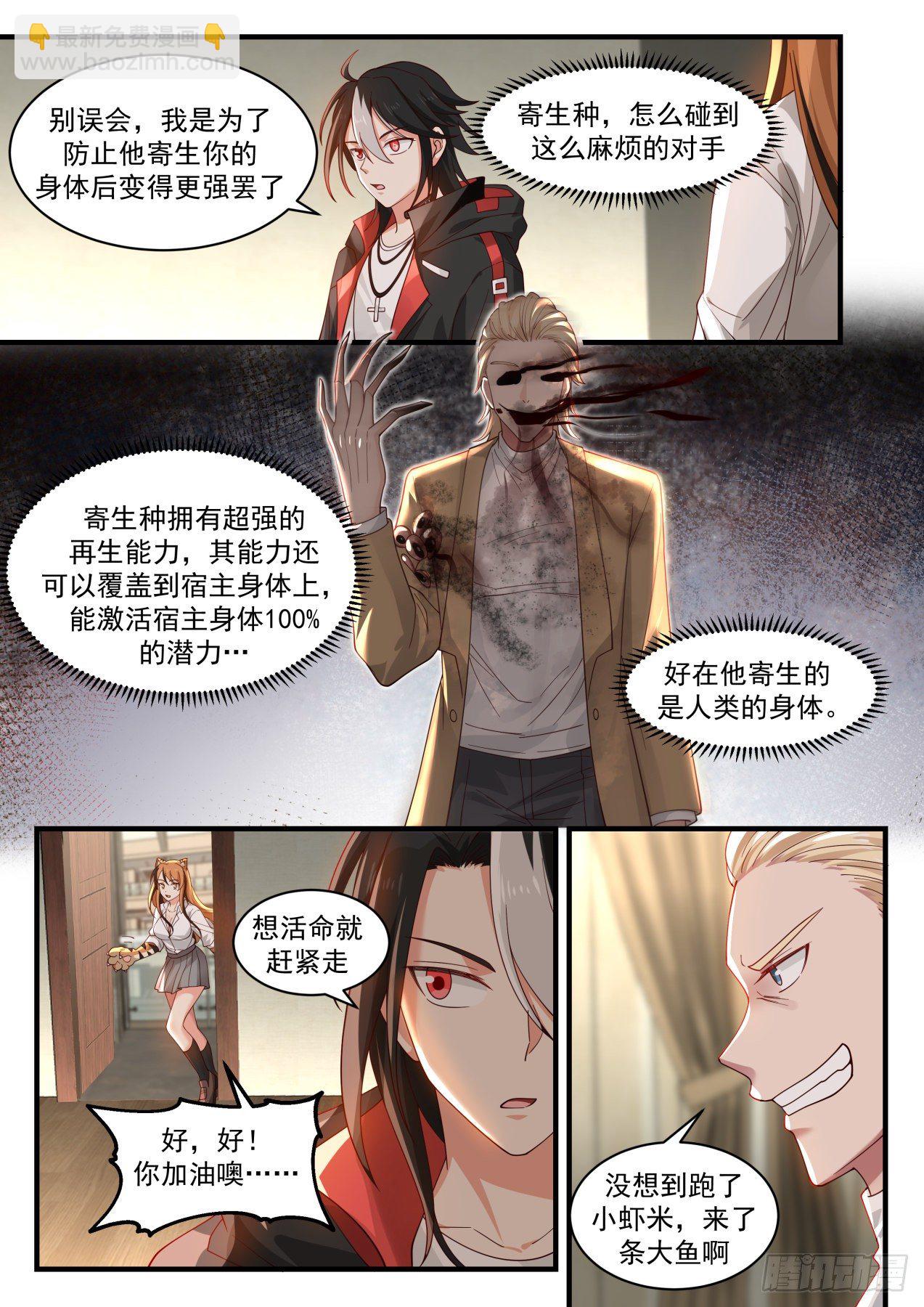 《开局直接当邪神》一触即发 第8页