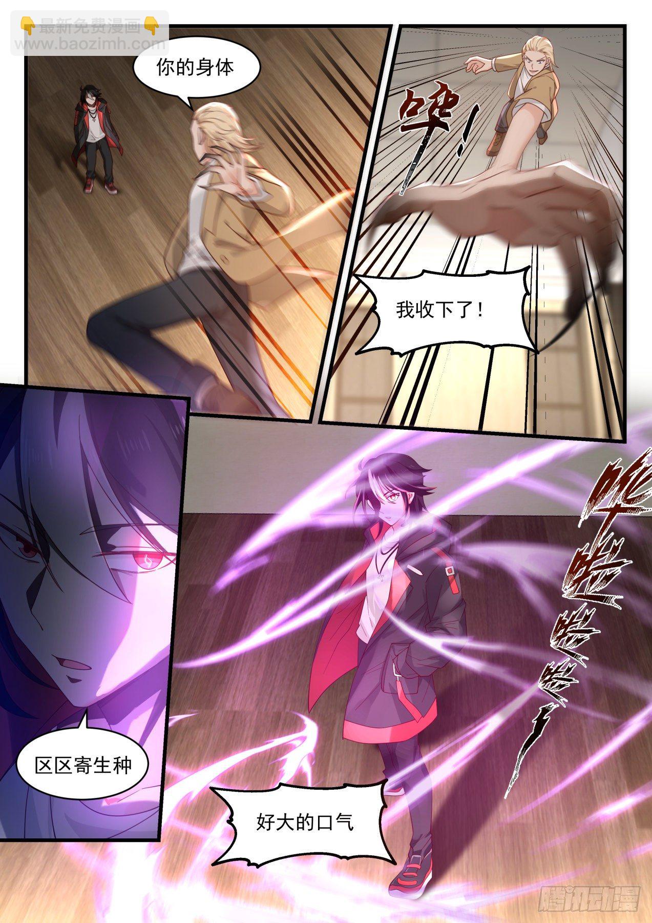 《开局直接当邪神》一触即发 第9页