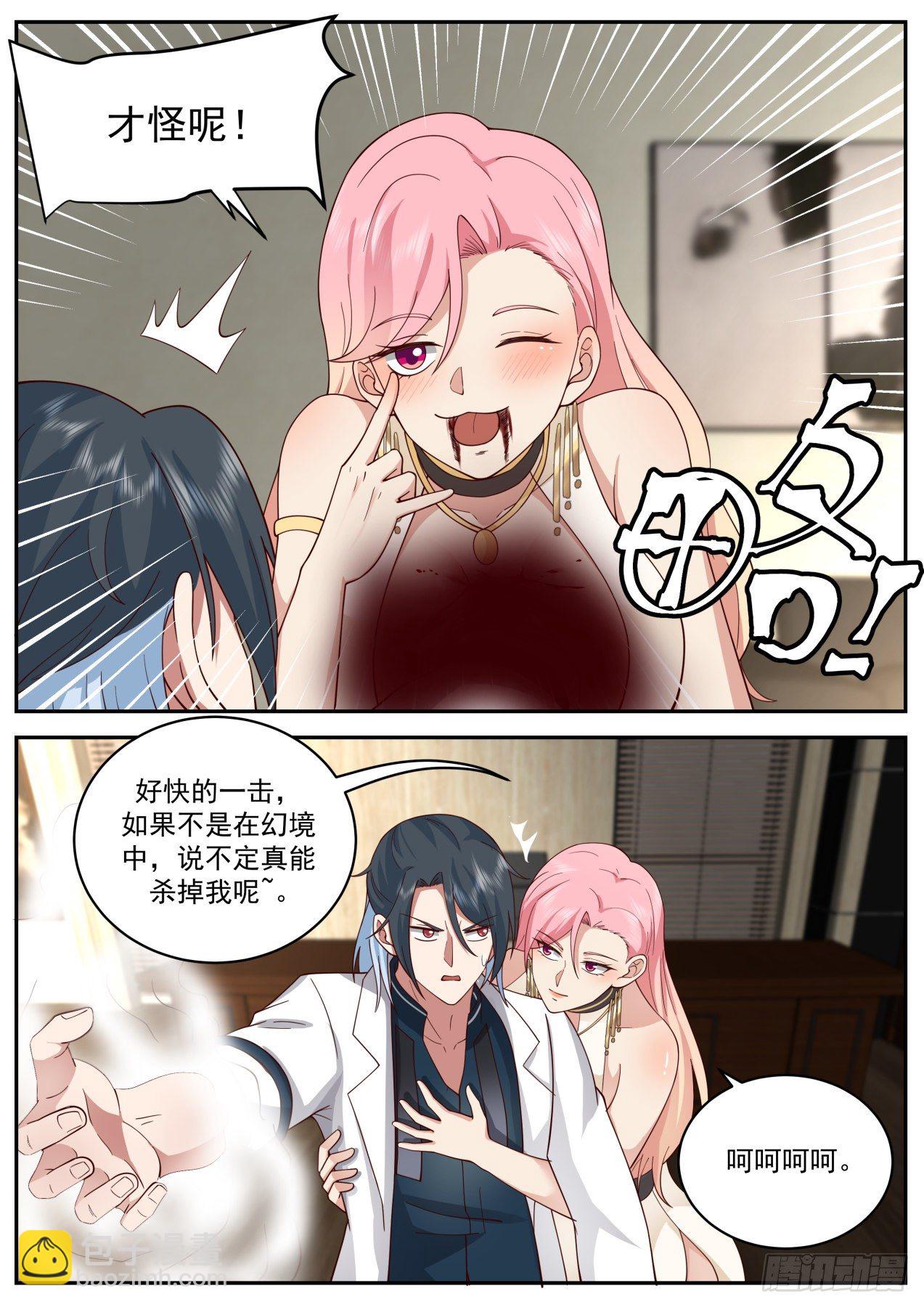 《开局直接当邪神》系统？神格苏醒！ 第16页