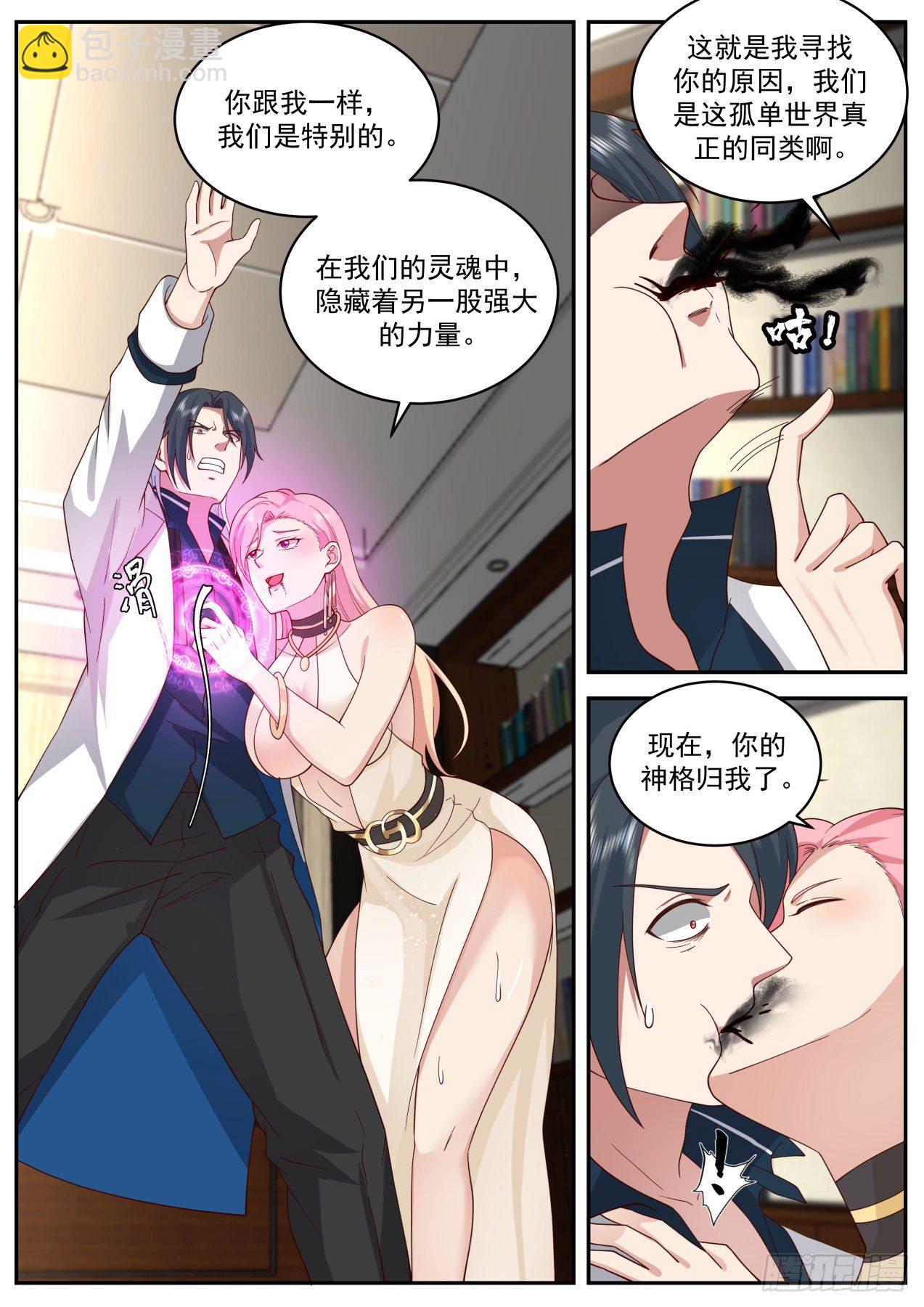 《开局直接当邪神》系统？神格苏醒！ 第18页