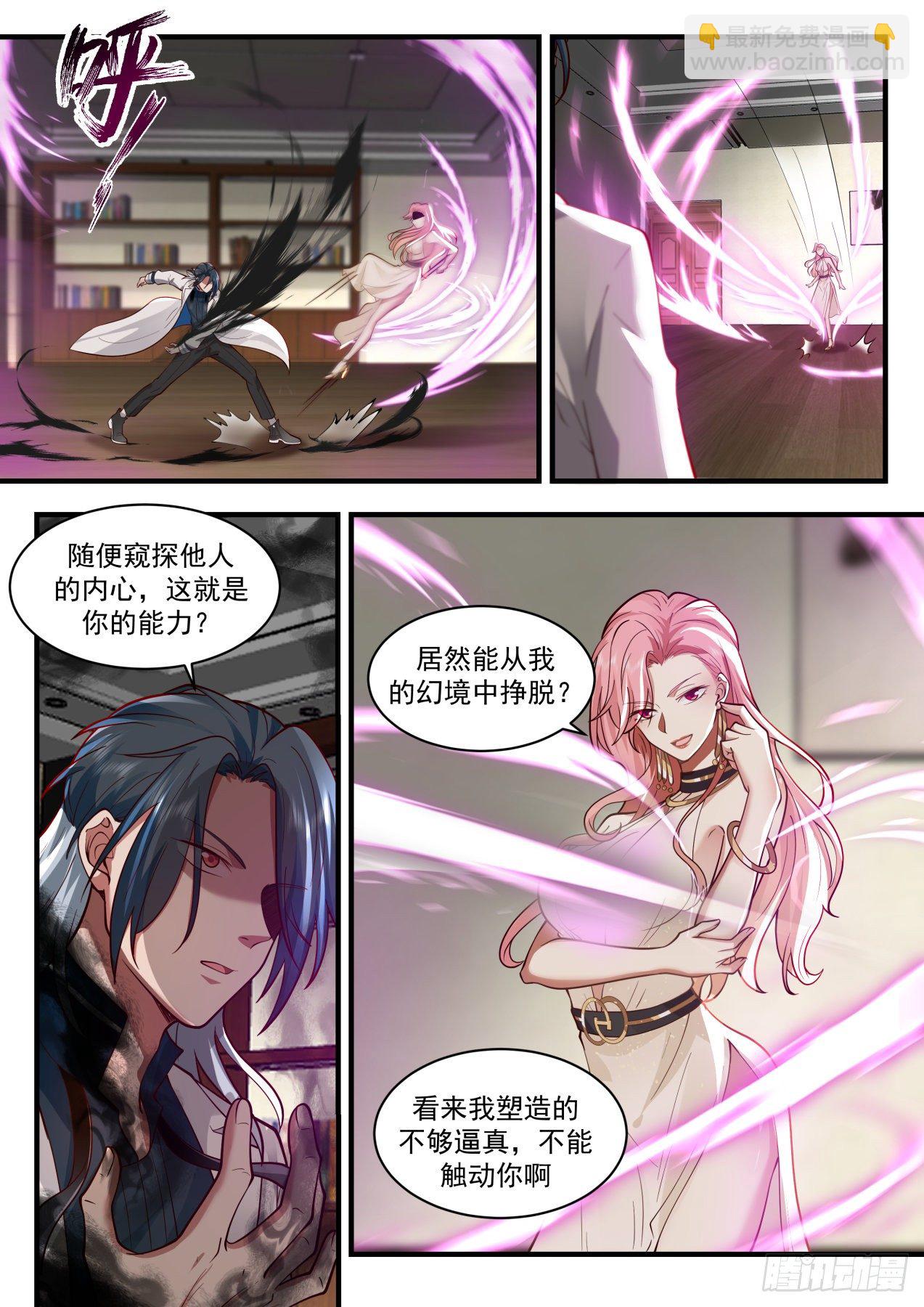 《开局直接当邪神》系统？神格苏醒！ 第6页