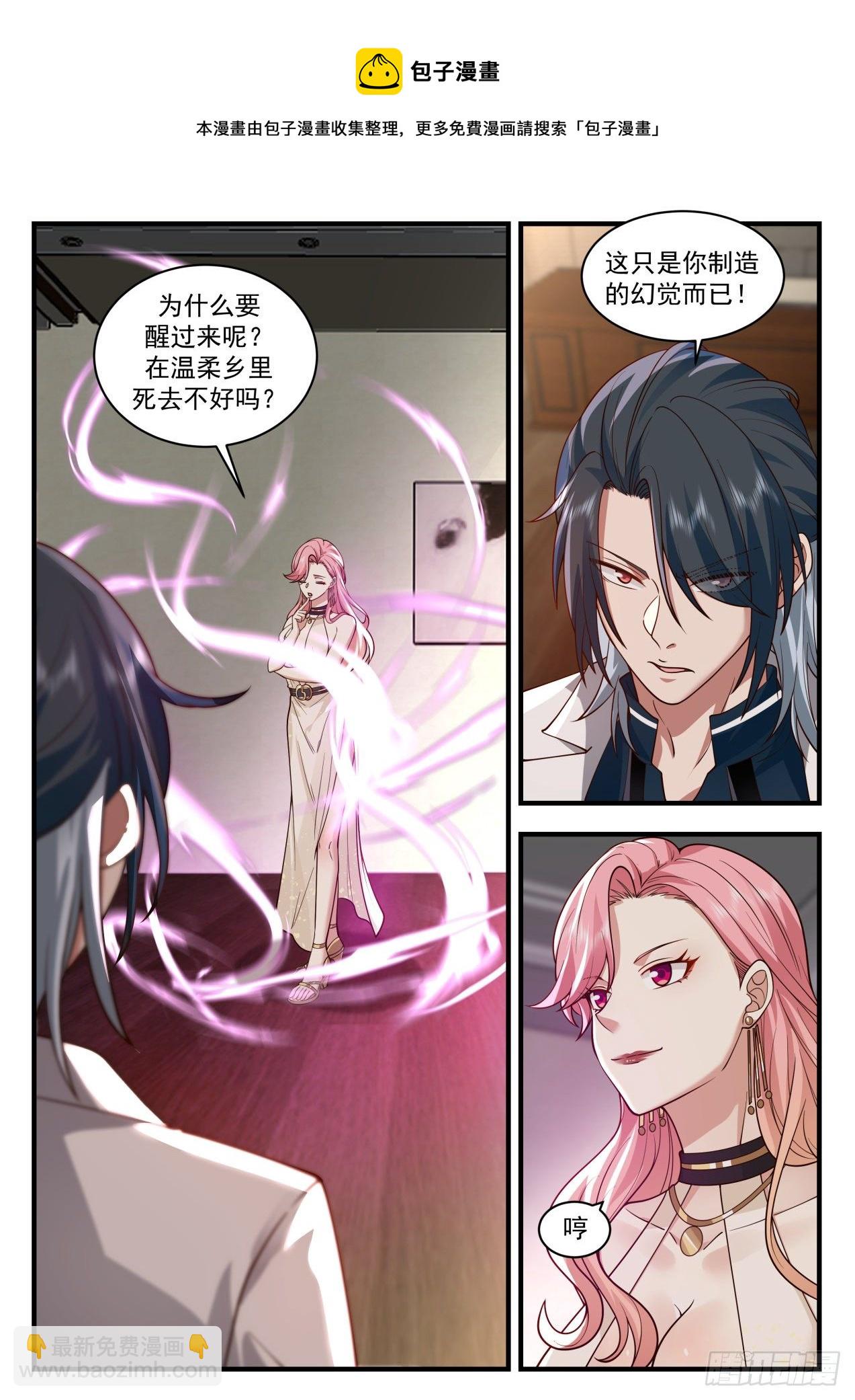 《开局直接当邪神》系统？神格苏醒！ 第7页