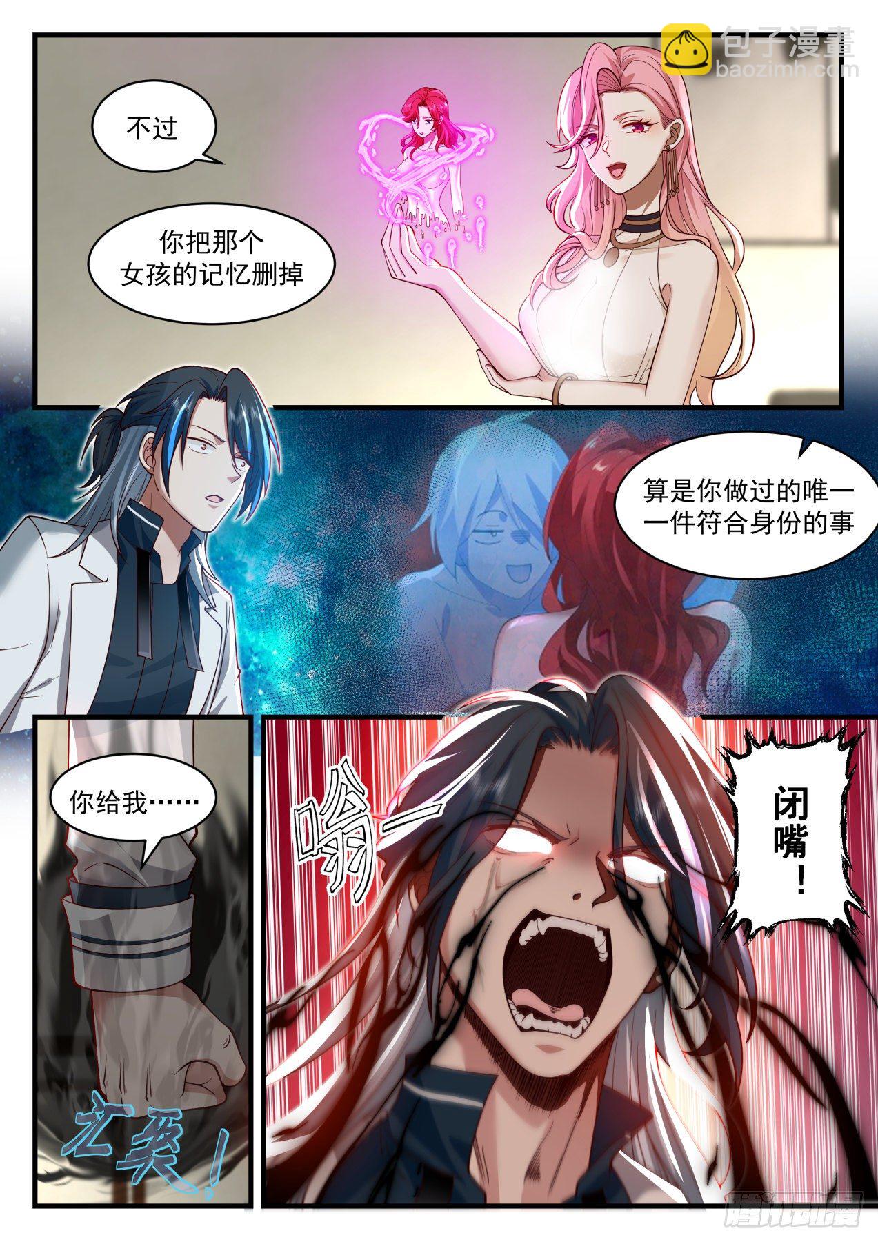 《开局直接当邪神》系统？神格苏醒！ 第8页