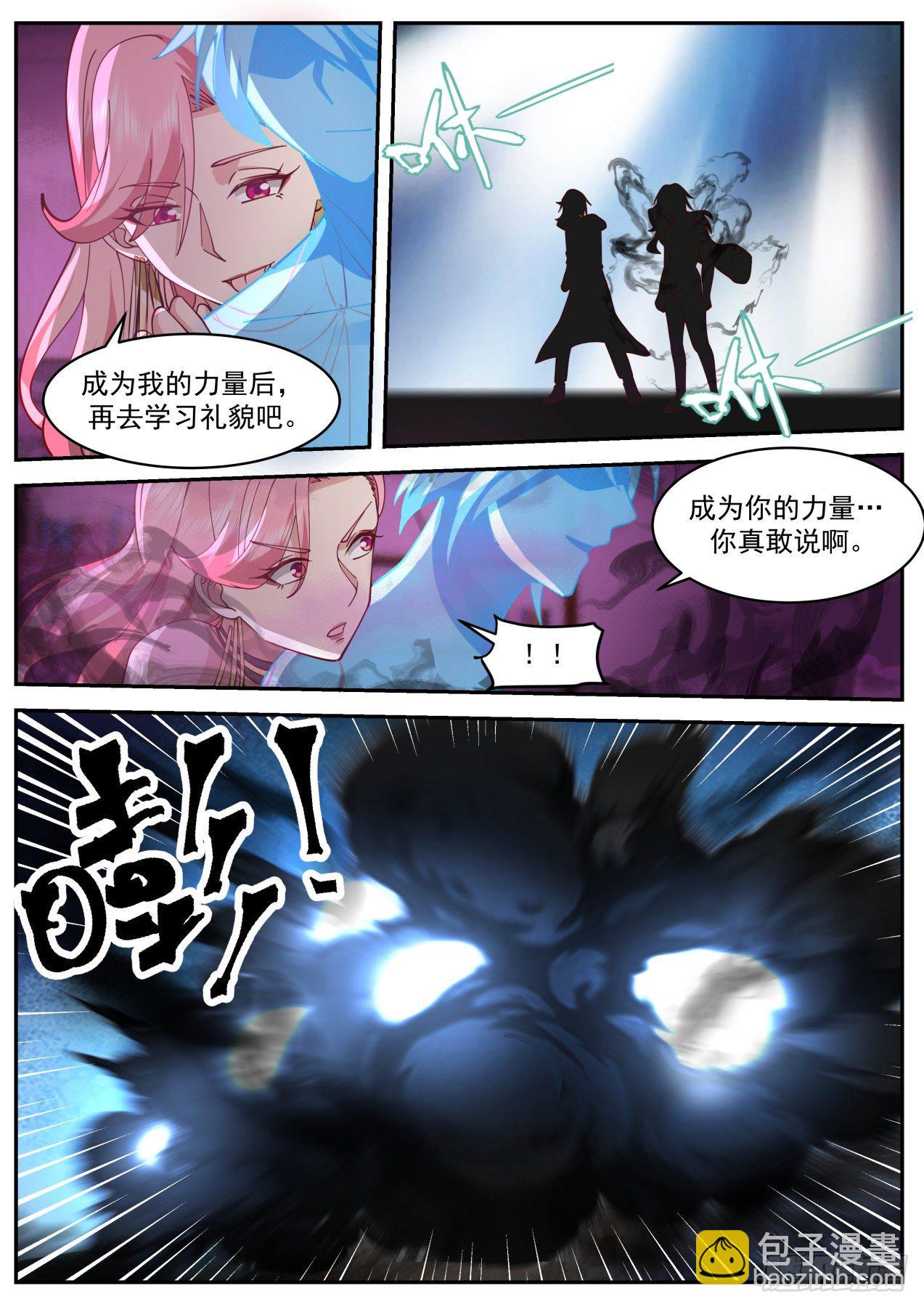 《开局直接当邪神》强大的系统 第11页