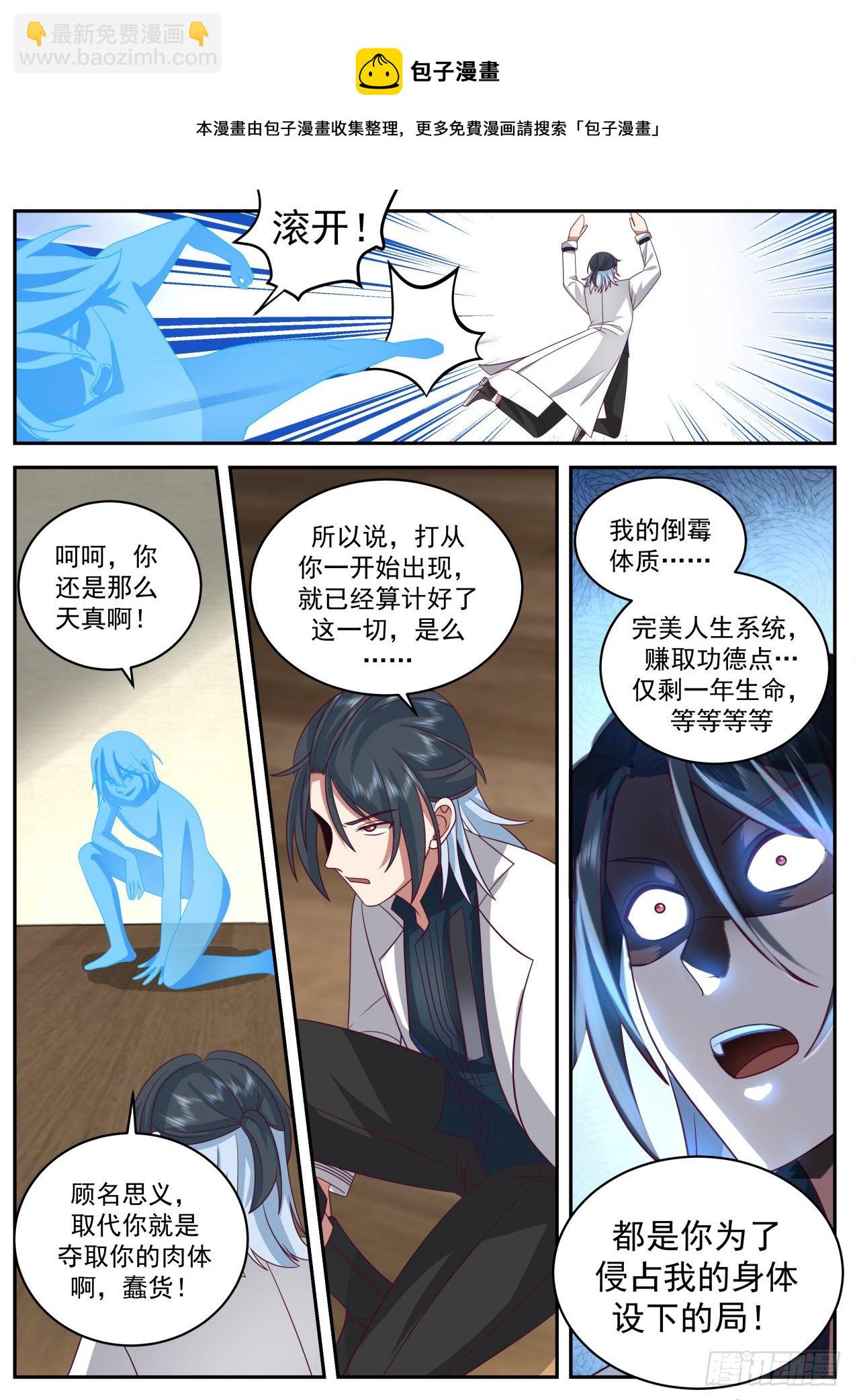 《开局直接当邪神》强大的系统 第4页