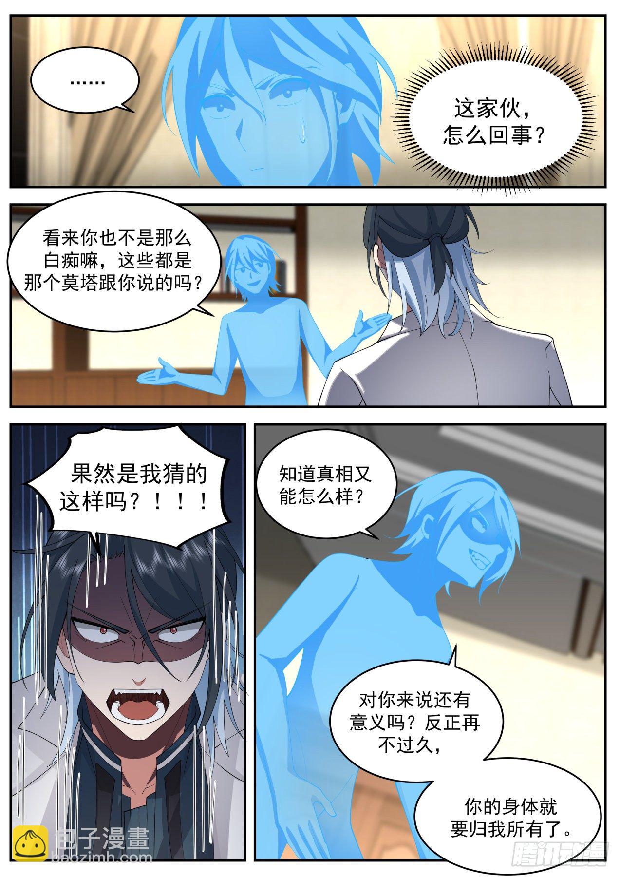 《开局直接当邪神》强大的系统 第5页