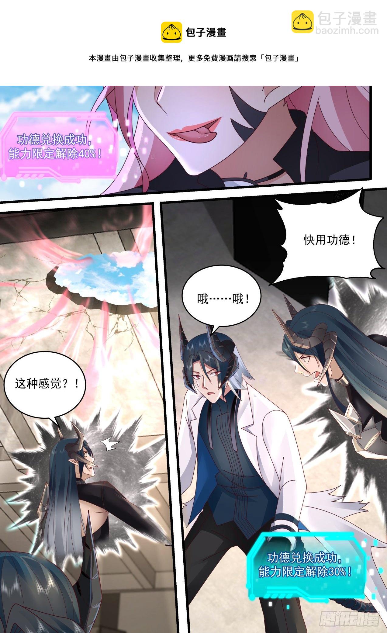《开局直接当邪神》能力解放 第13页