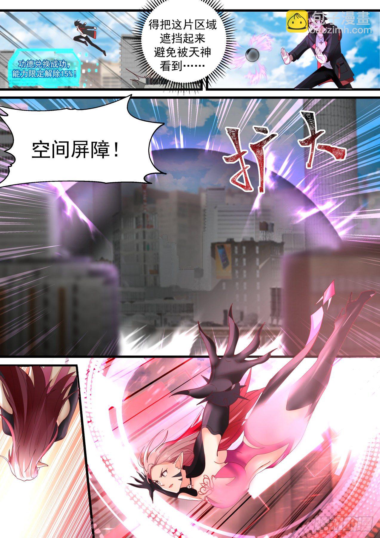 《开局直接当邪神》能力解放 第14页