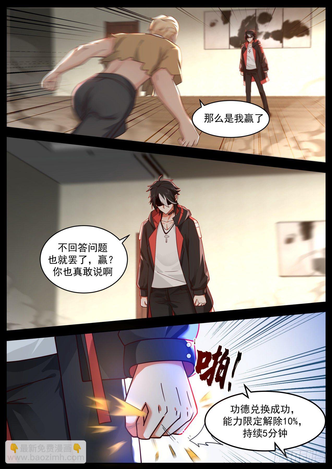 《开局直接当邪神》第四神格 第12页