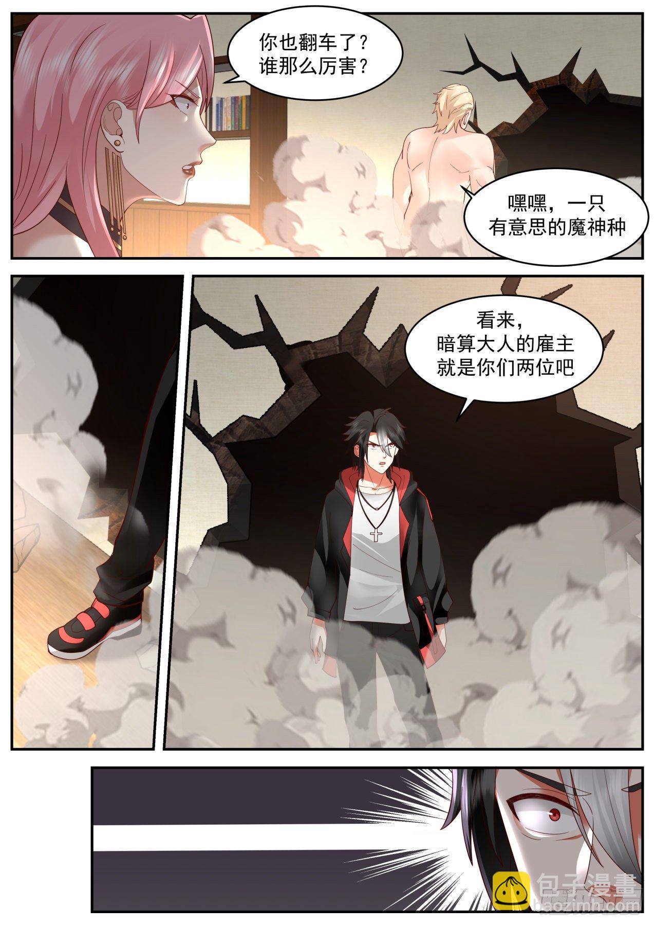 《开局直接当邪神》第四神格 第15页