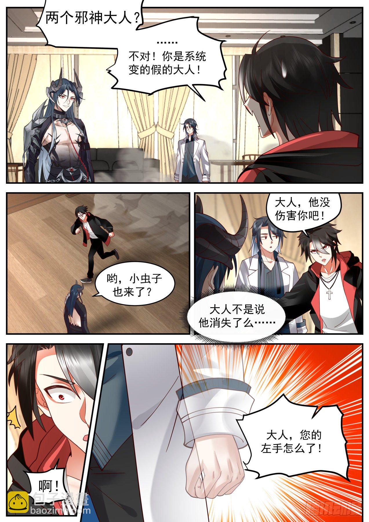 《开局直接当邪神》第四神格 第16页