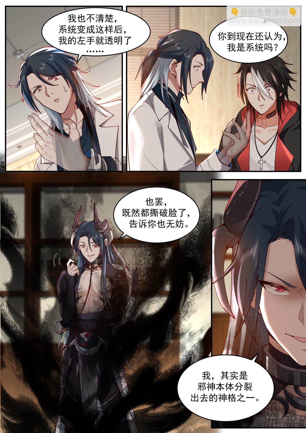 《开局直接当邪神》第四神格 第17页
