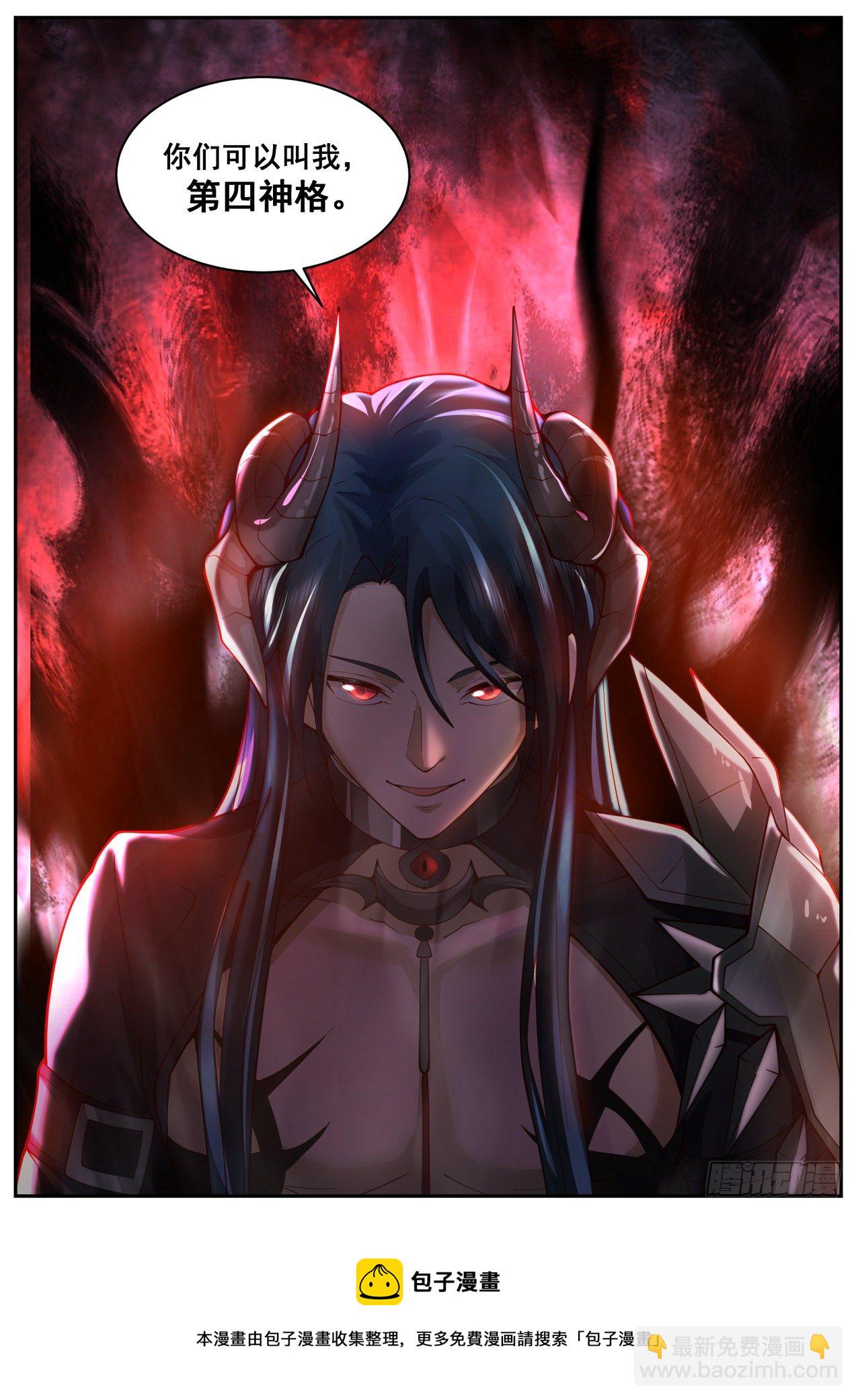 《开局直接当邪神》第四神格 第18页