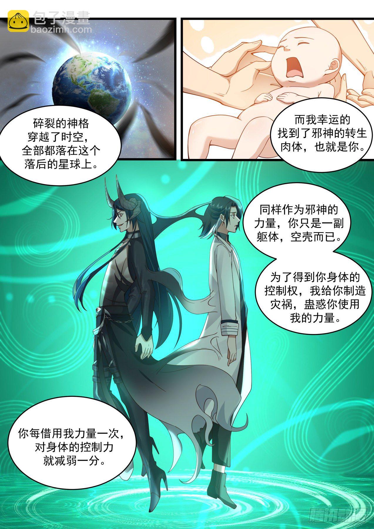 《开局直接当邪神》秘密揭晓 第3页
